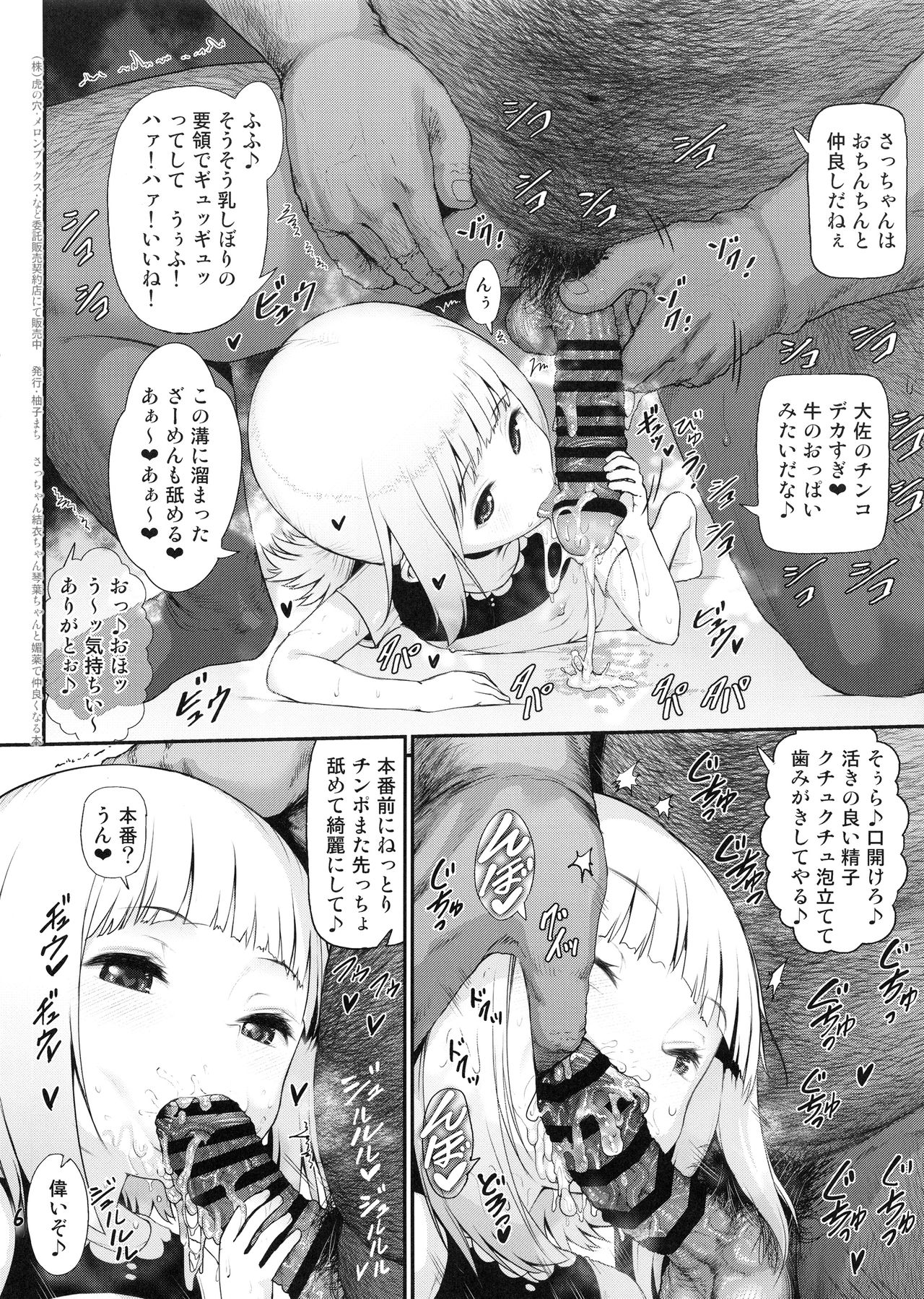 Sacchan Yui-chan Kotoha-chan to Okashi de Nakayoku Naru Hon page 5 full