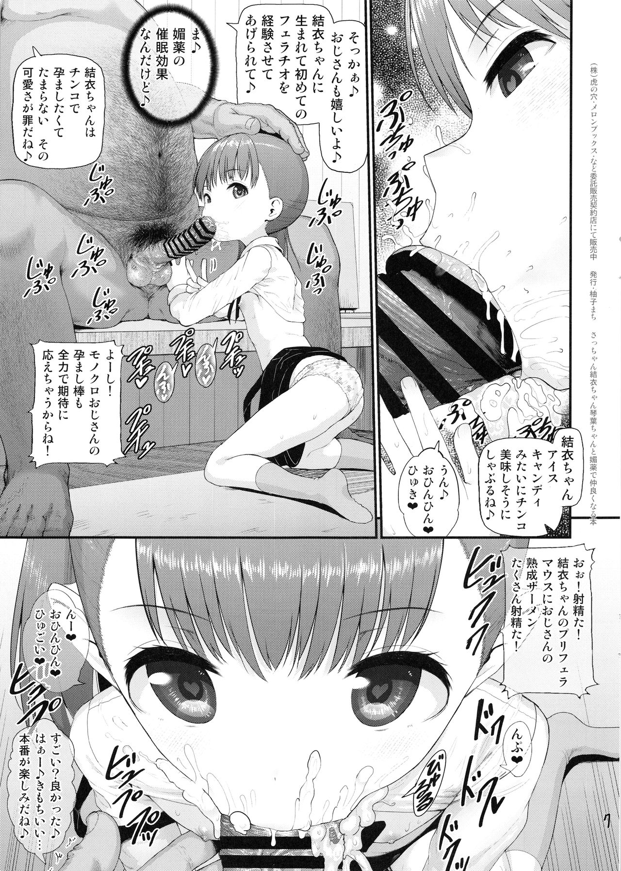 Sacchan Yui-chan Kotoha-chan to Okashi de Nakayoku Naru Hon page 6 full