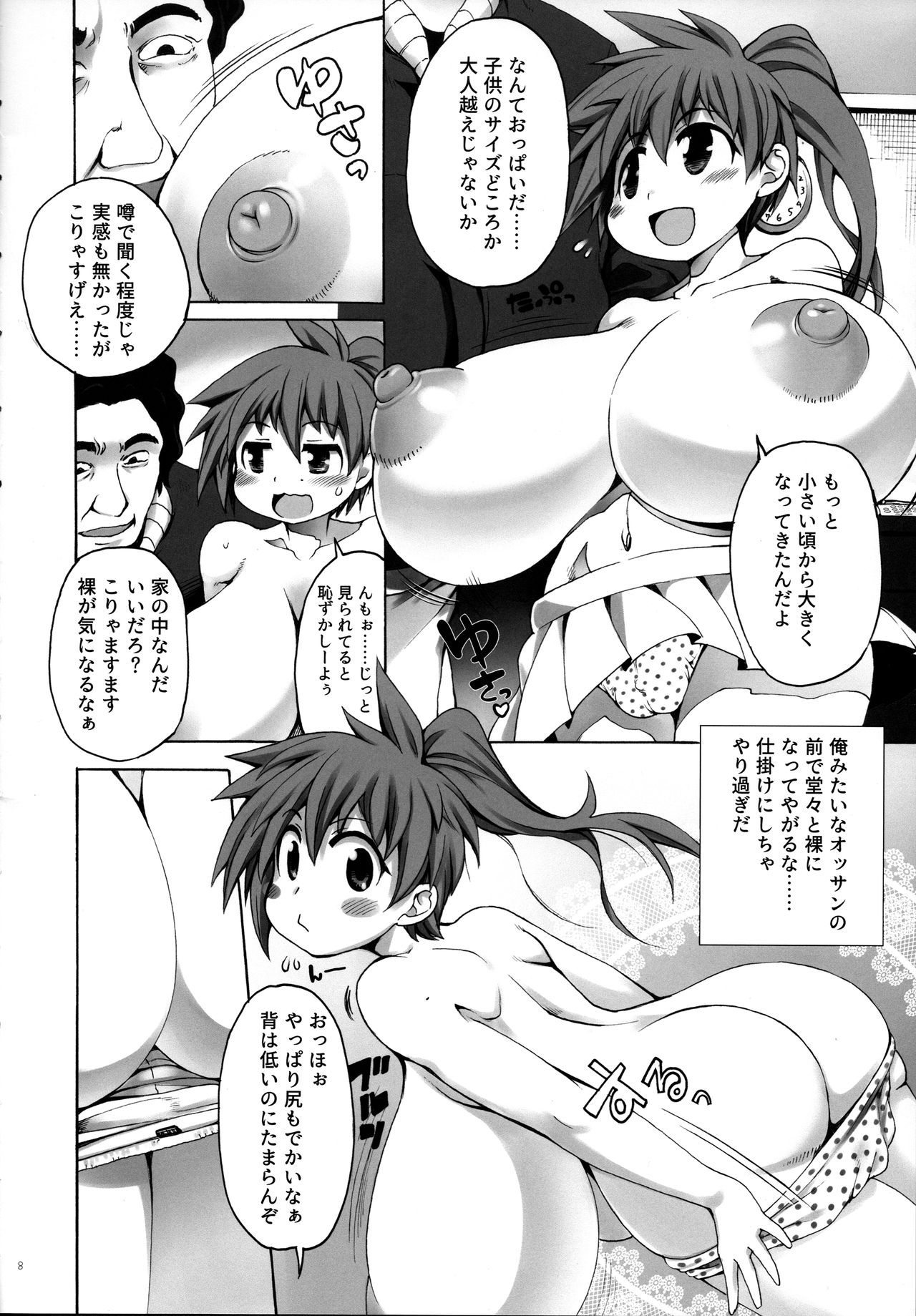 Hiroimono ni wa Fuku ga nai page 8 full