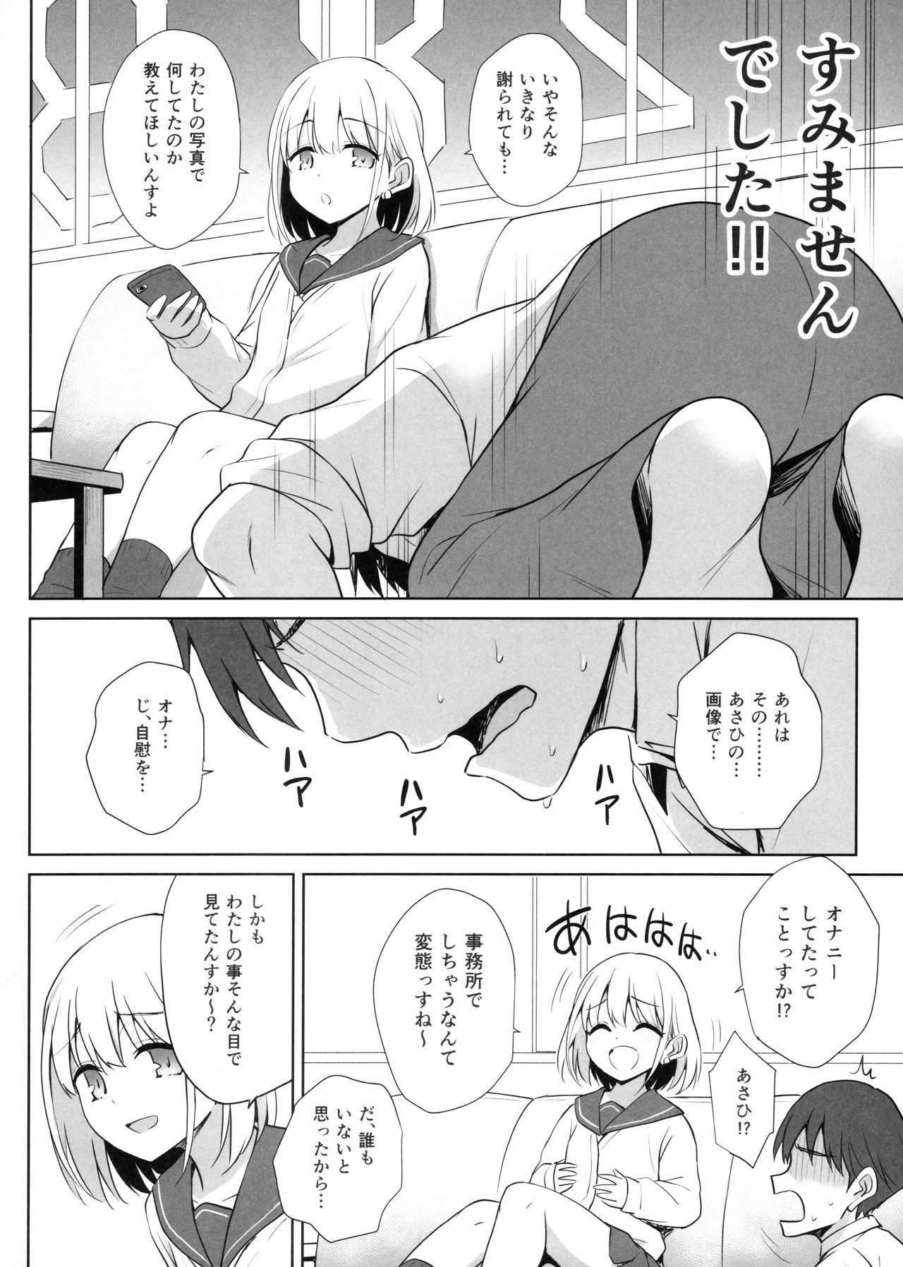 Serizawa Asahi no Yoru no Kao page 3 full