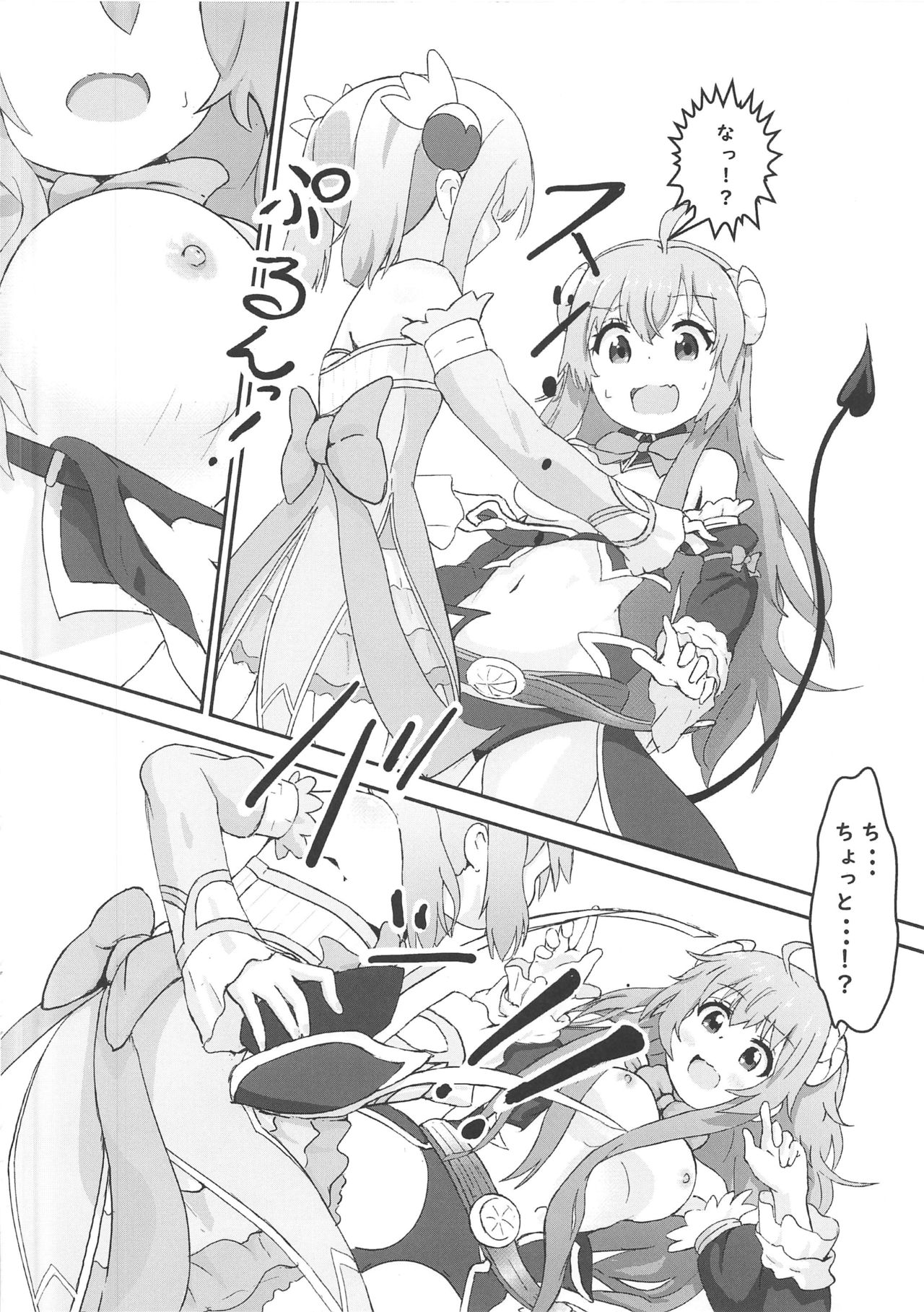 Shamiko ga Monogottsu Warui!! C97 Ban page 5 full