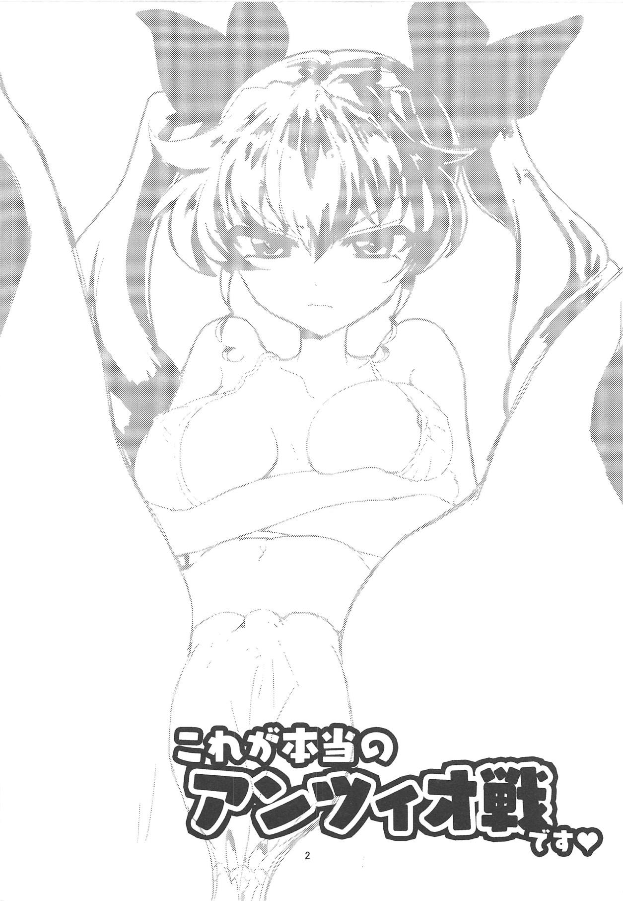 Kore ga Hontou no Anzio-sen desu page 3 full