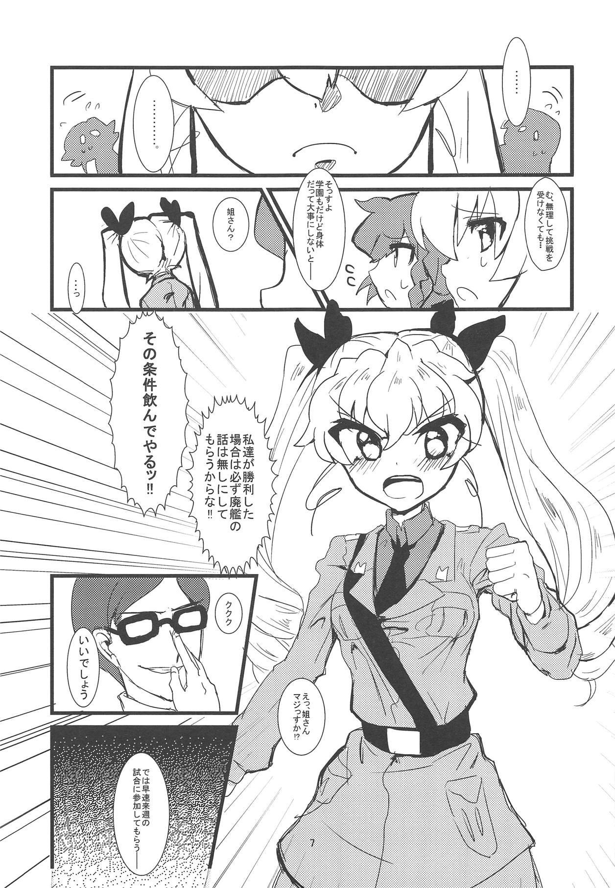 Kore ga Hontou no Anzio-sen desu page 8 full