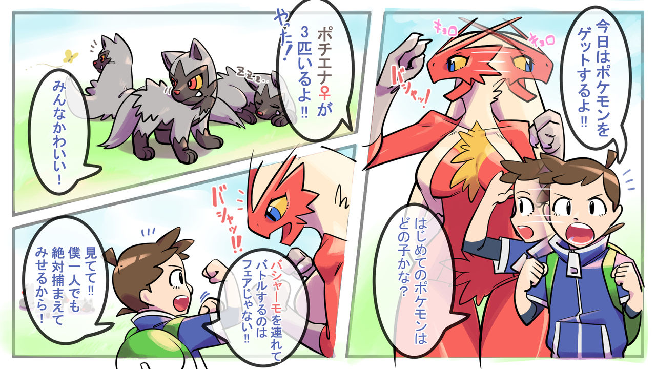 4-koma Manga - Bashamo to Shota page 5 full