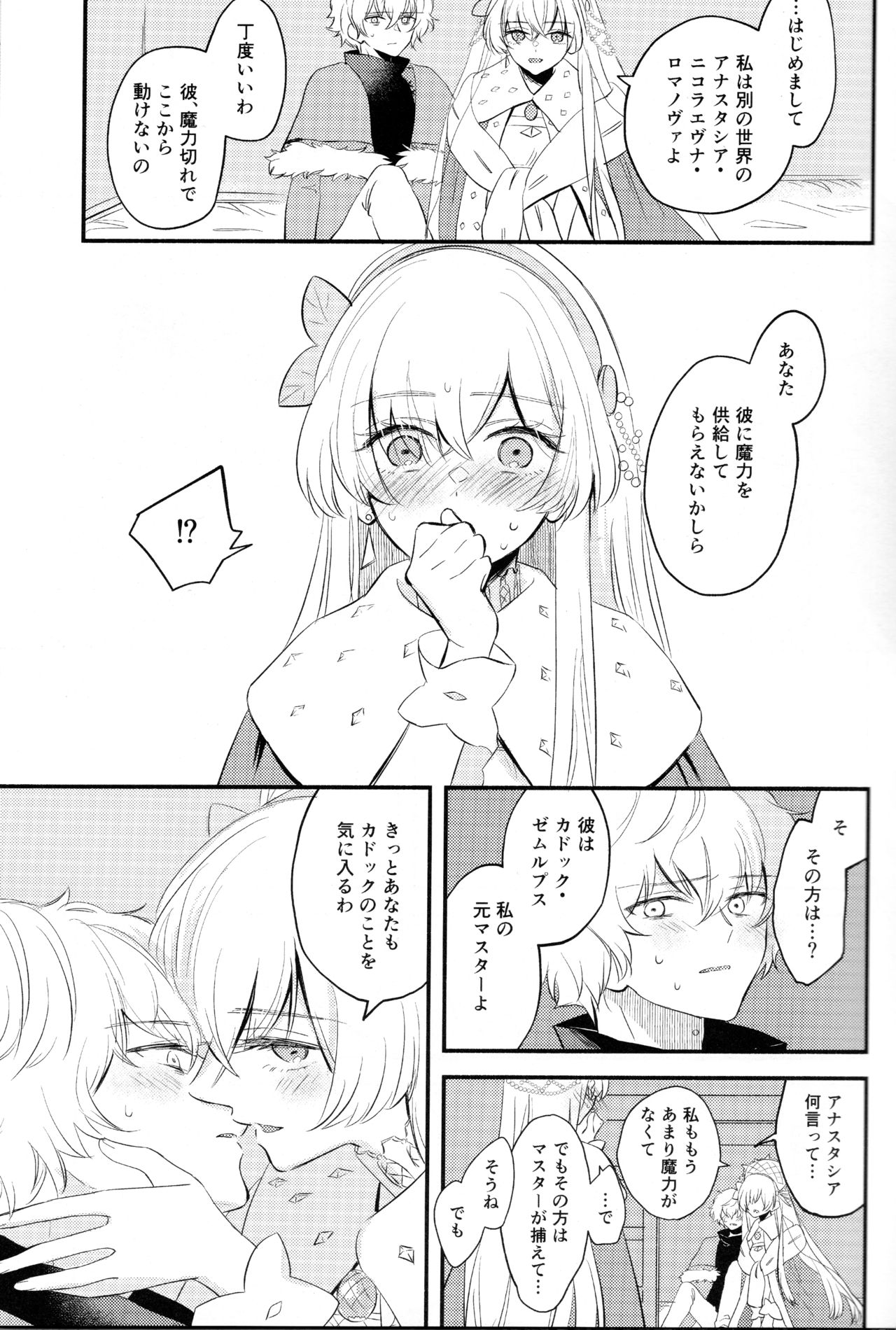 Lostbelt Anastasia to Rekishi Anastasia ga Shadow Border de Kadoc to Maryoku Kyoukyuu suru Hanashi page 8 full