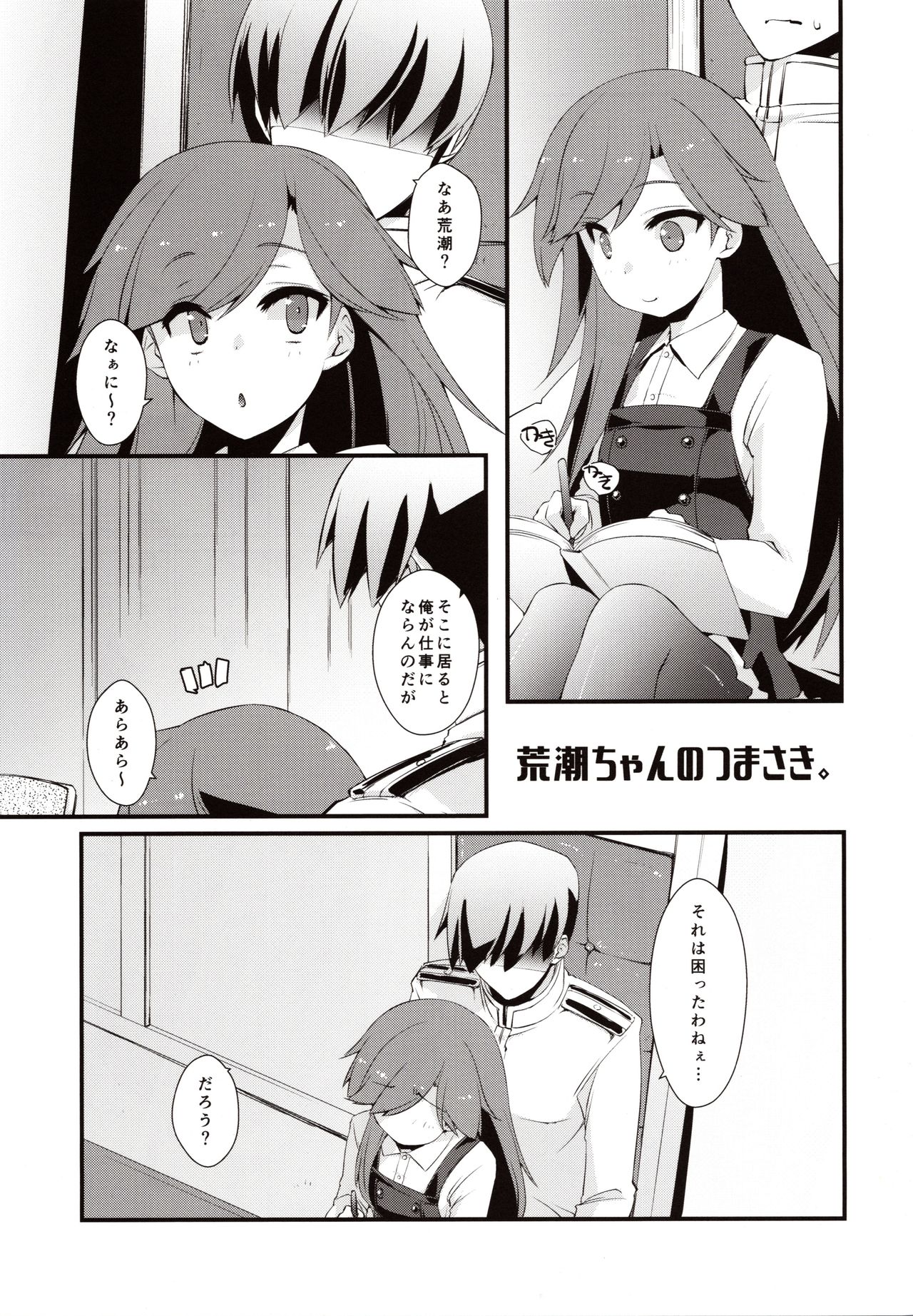 Arashio-chan no Tsumasaki. page 4 full