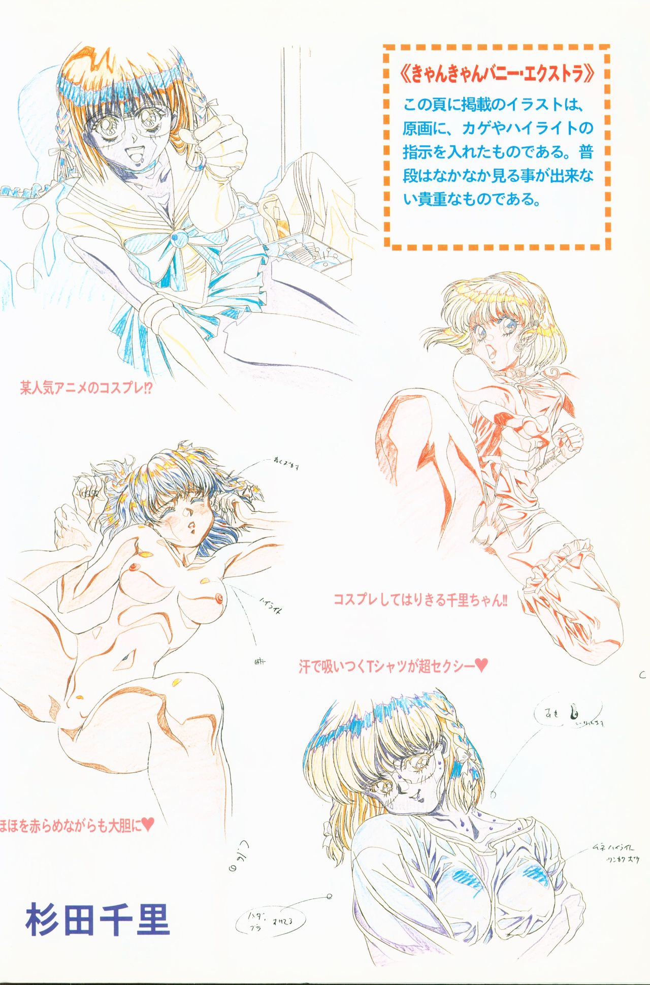 CAN CAN BUNNY OFFICIAL ART BOOK page 6 full