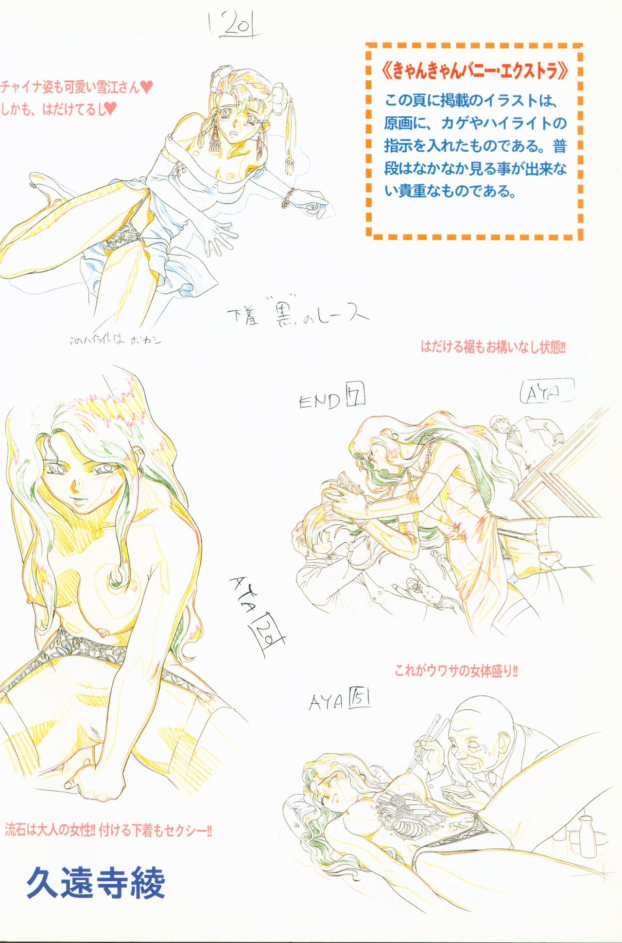 CAN CAN BUNNY OFFICIAL ART BOOK page 8 full