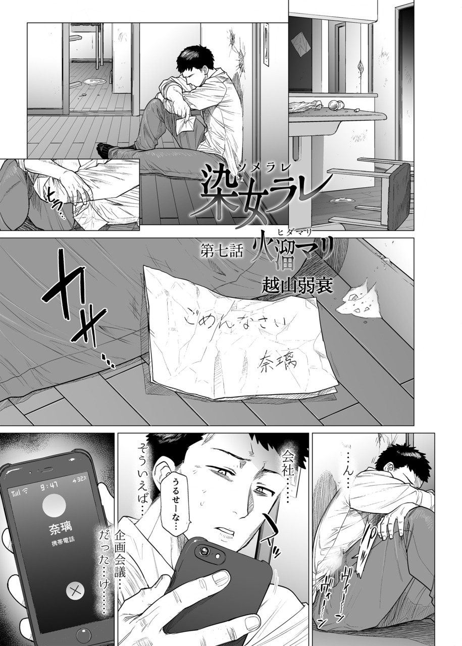 Somerare Ch. 7 Hidamari page 1 full