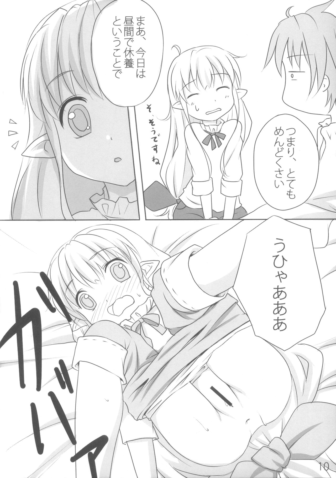 Ganbarimasu Ashita kara page 10 full