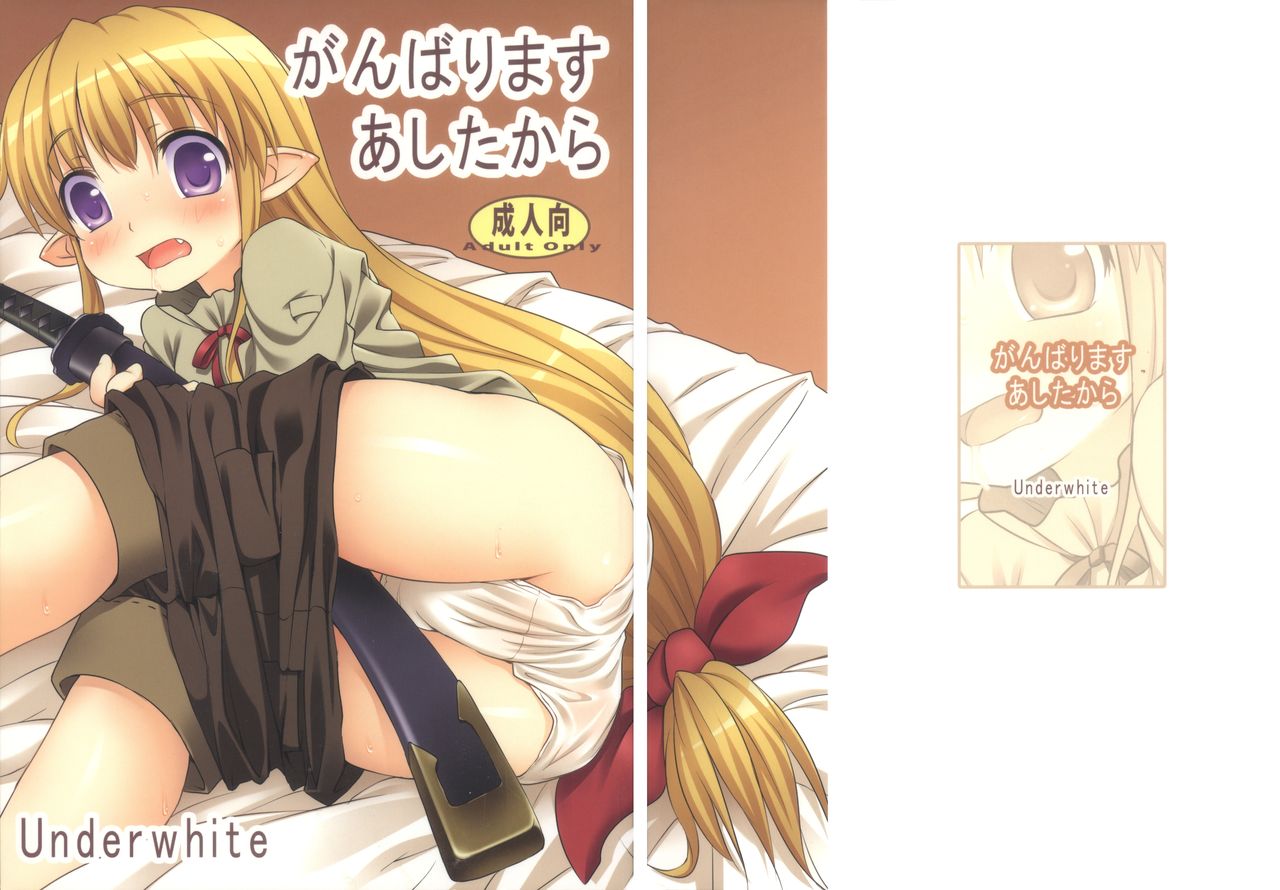 Ganbarimasu Ashita kara page 2 full