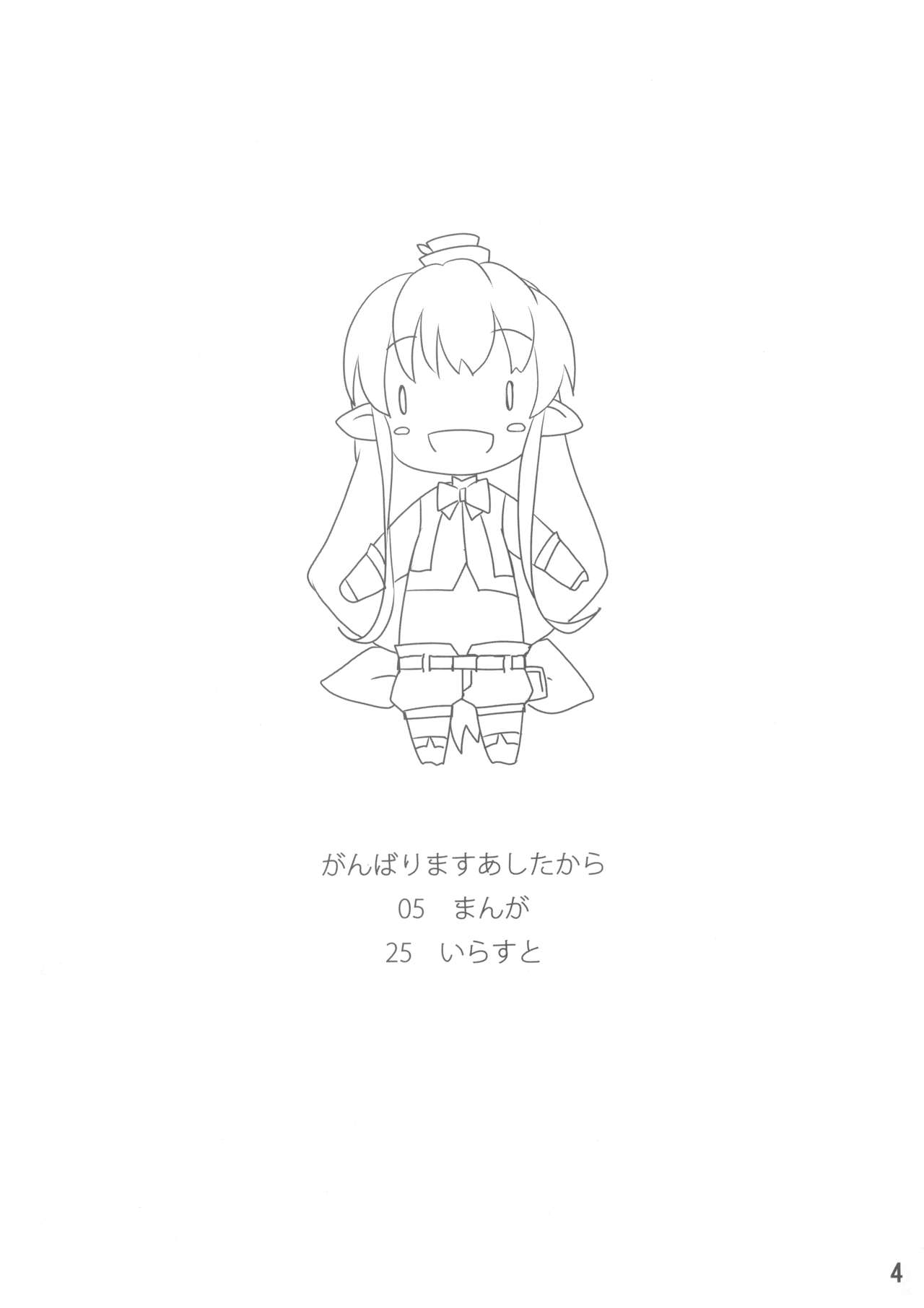 Ganbarimasu Ashita kara page 4 full