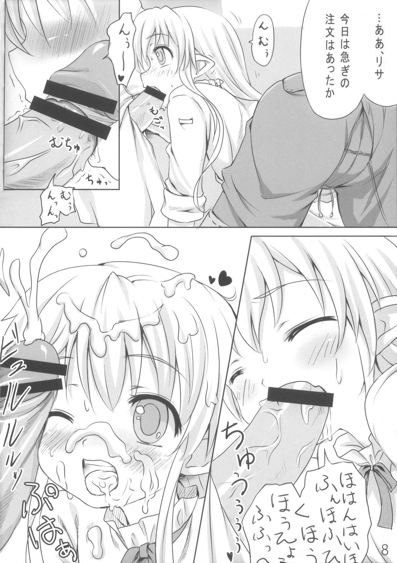 Ganbarimasu Ashita kara page 8 full