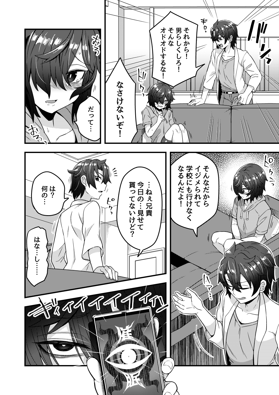 Ore ga Saimin Appli de Mesu ni Naru Wake Nai daro! page 5 full