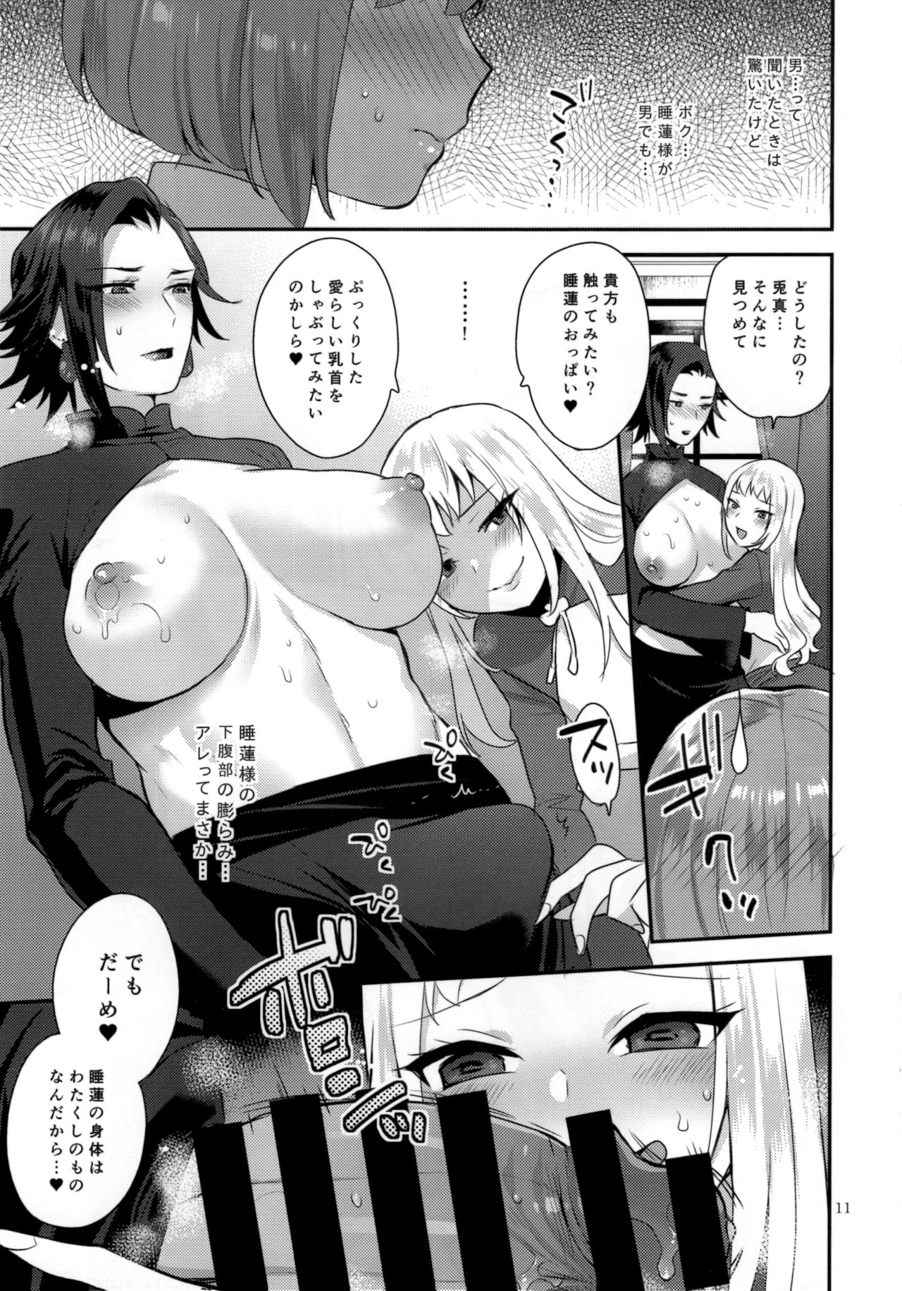 Teiou no Tanoshimi page 10 full
