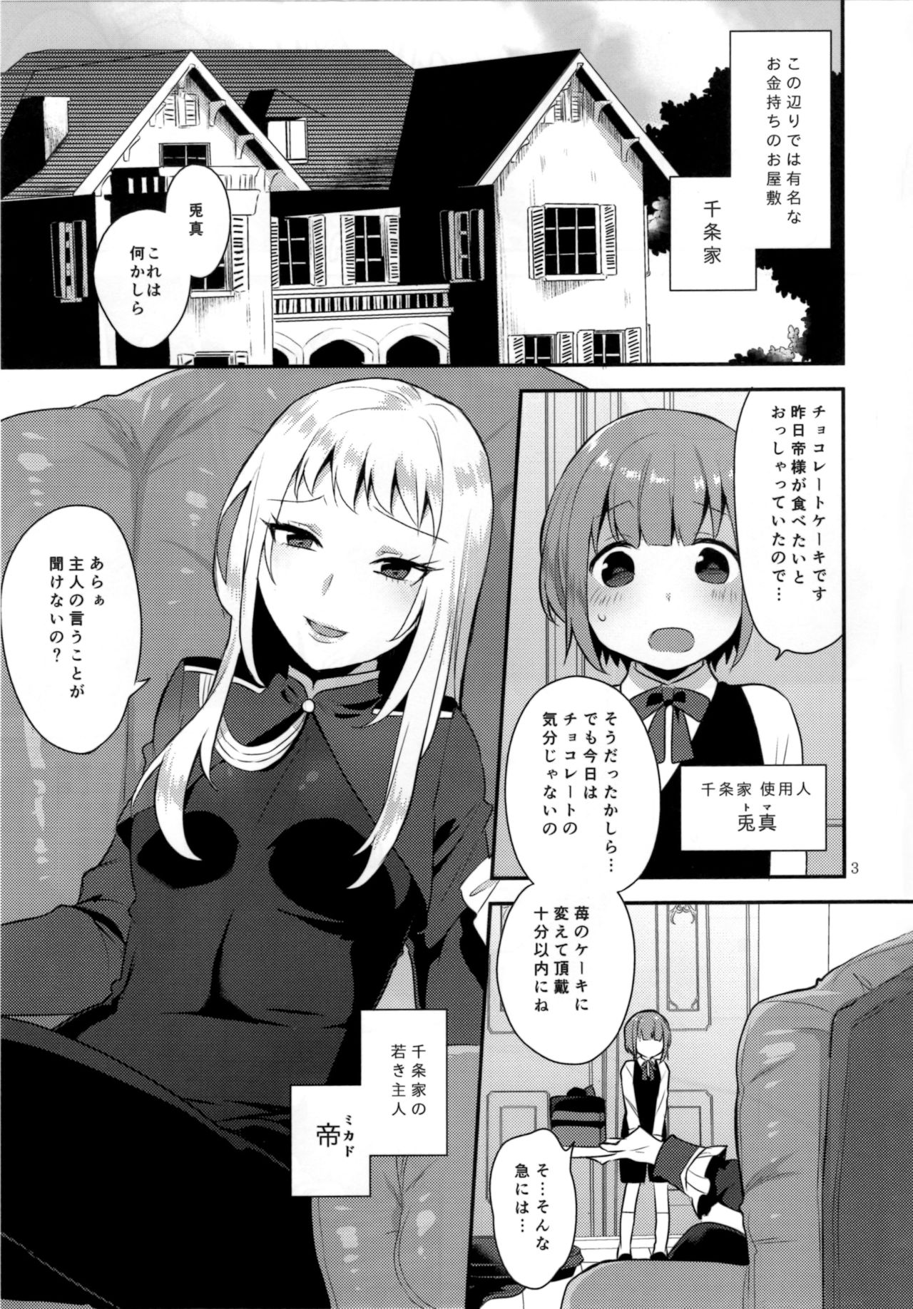 Teiou no Tanoshimi page 2 full