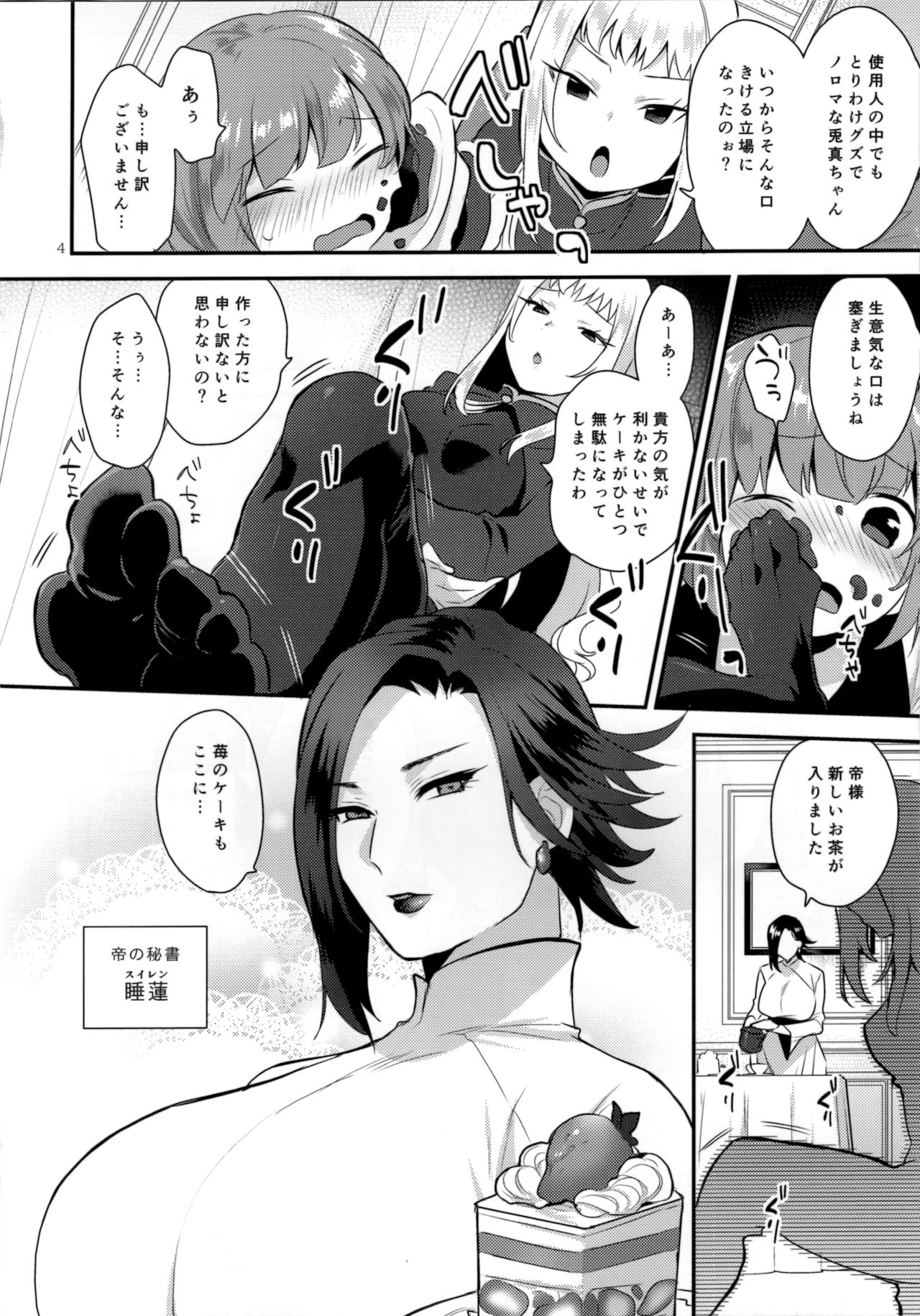 Teiou no Tanoshimi page 3 full