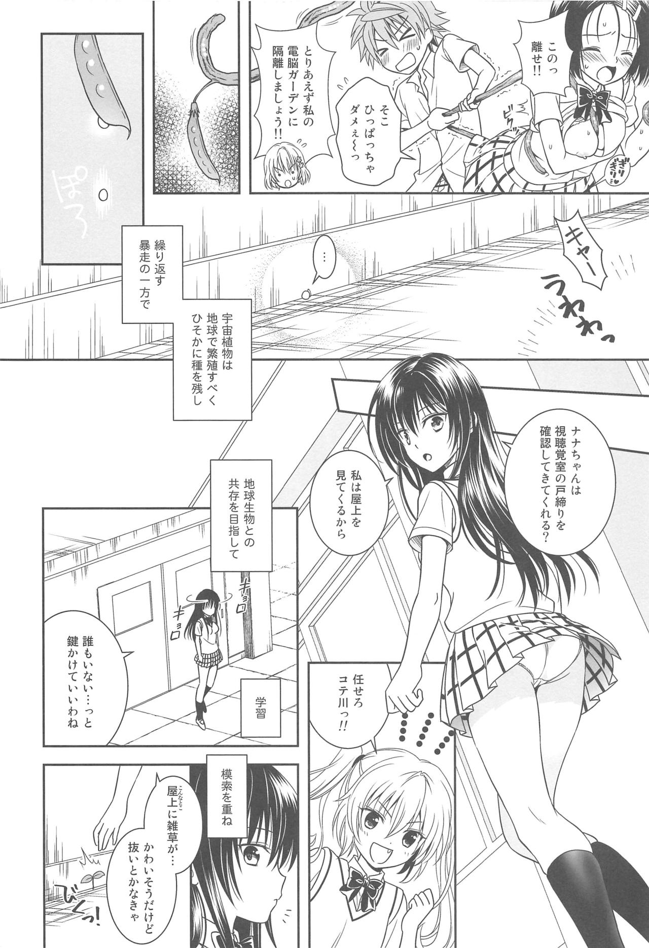 Shokushu de To LOVE-Ru Kotegawa-san page 5 full