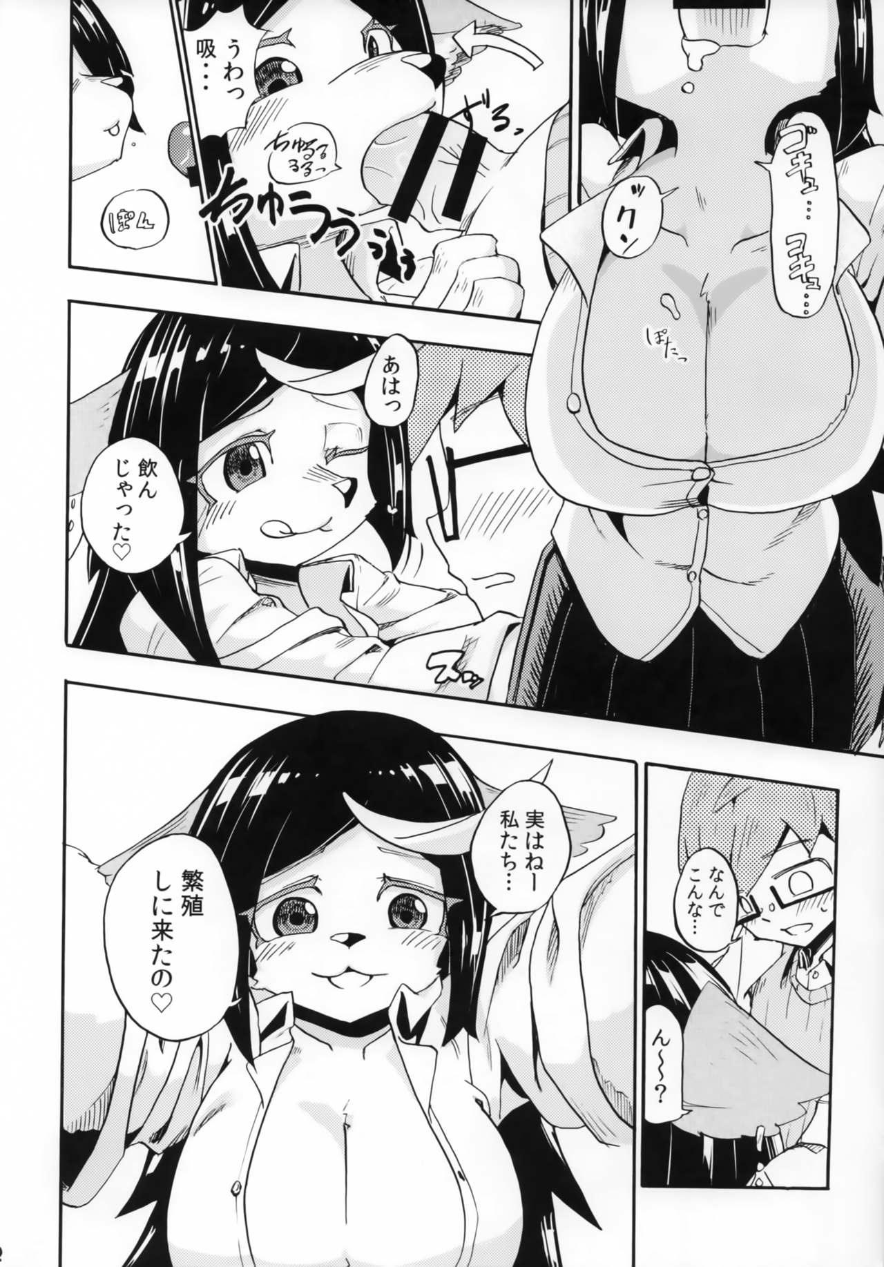 Iseijin no Hanshoku Nikki page 10 full