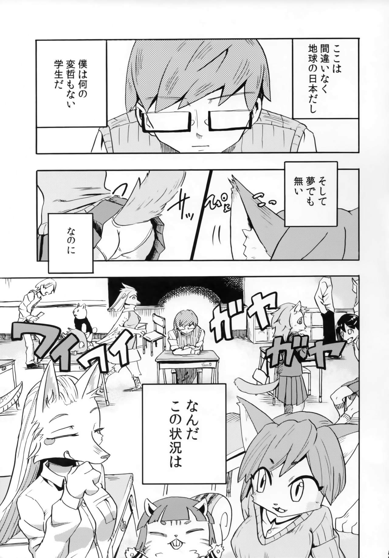 Iseijin no Hanshoku Nikki page 3 full