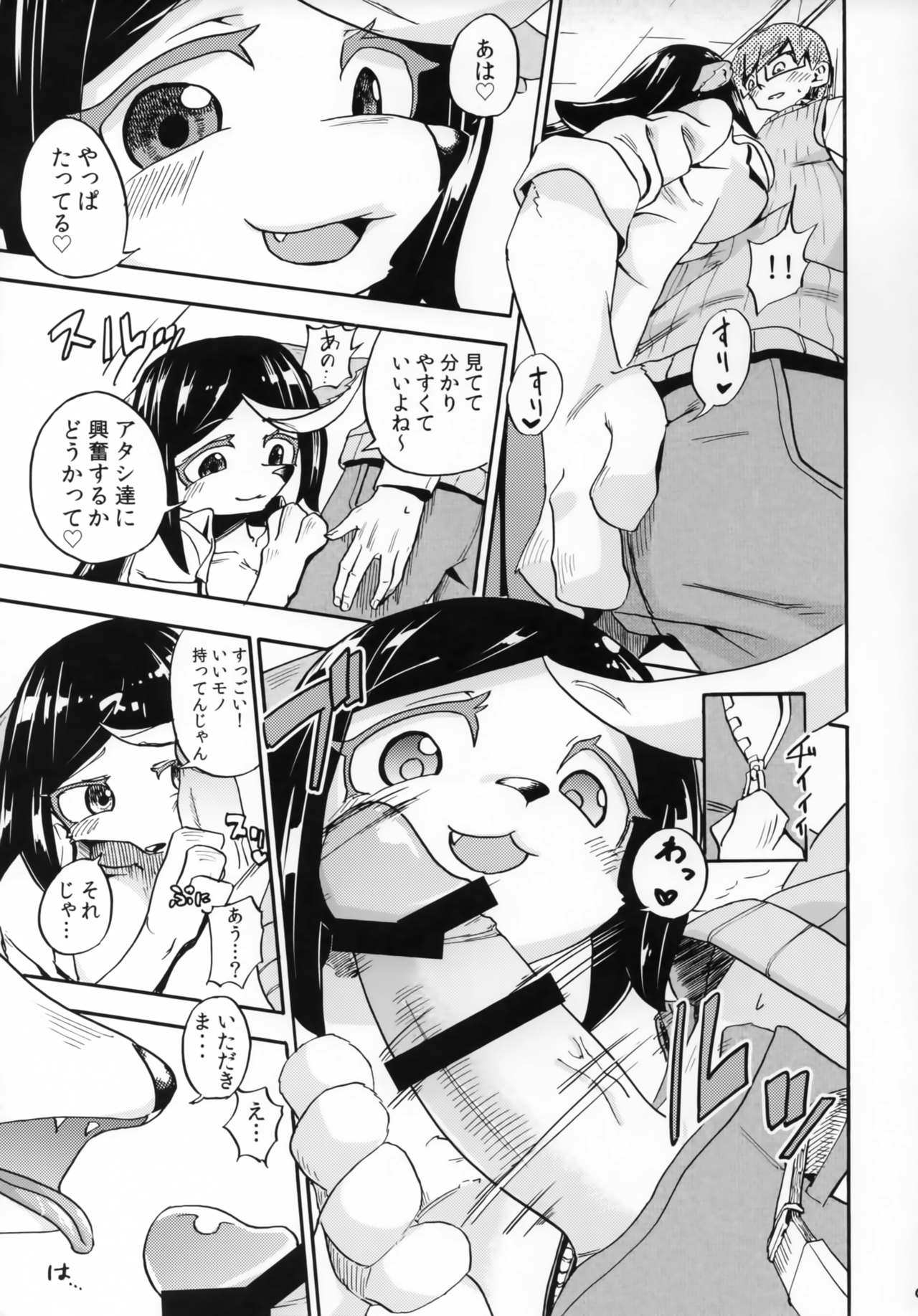 Iseijin no Hanshoku Nikki page 7 full