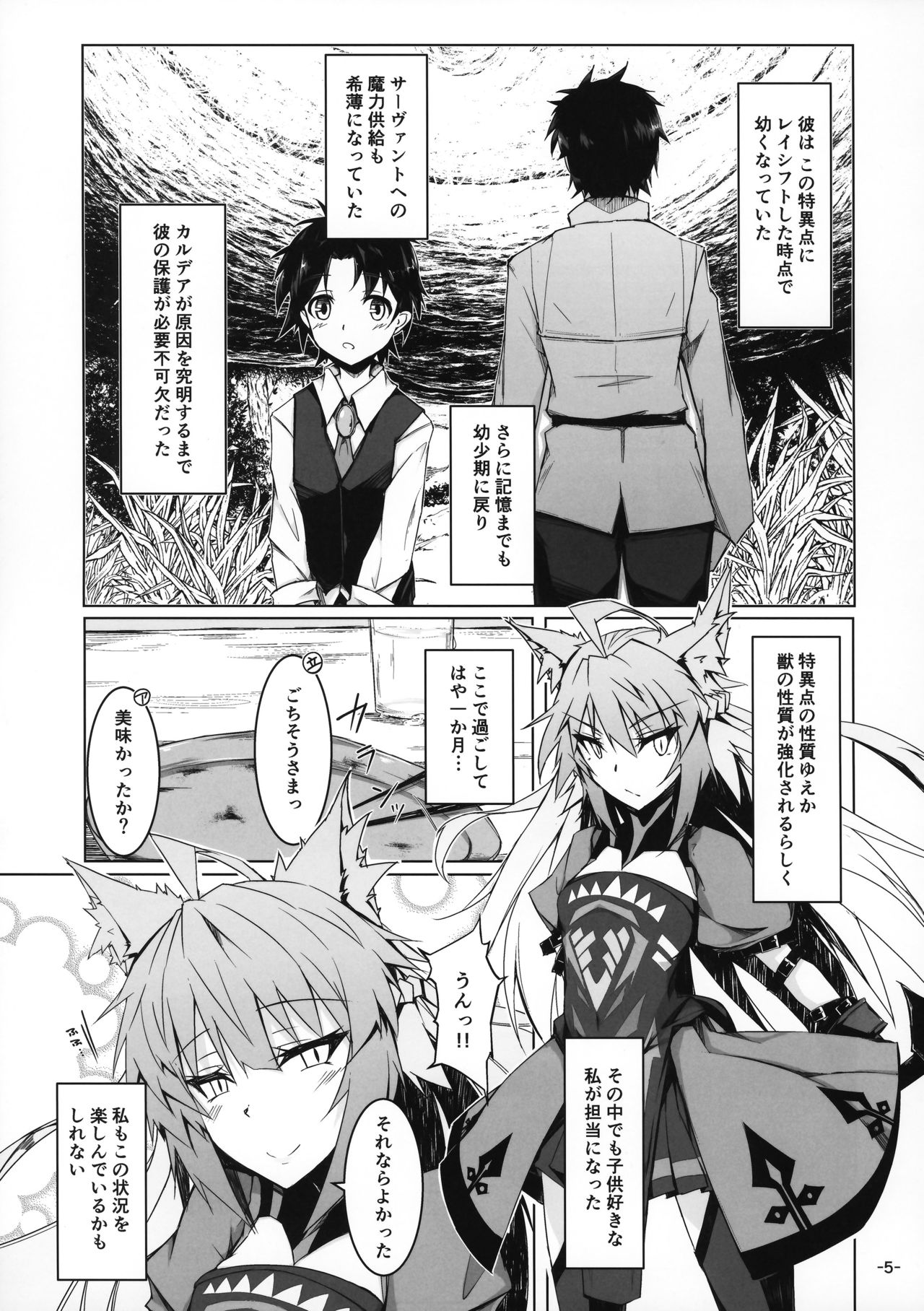 KARIUDOANE no DAKENSEIKATSU page 4 full