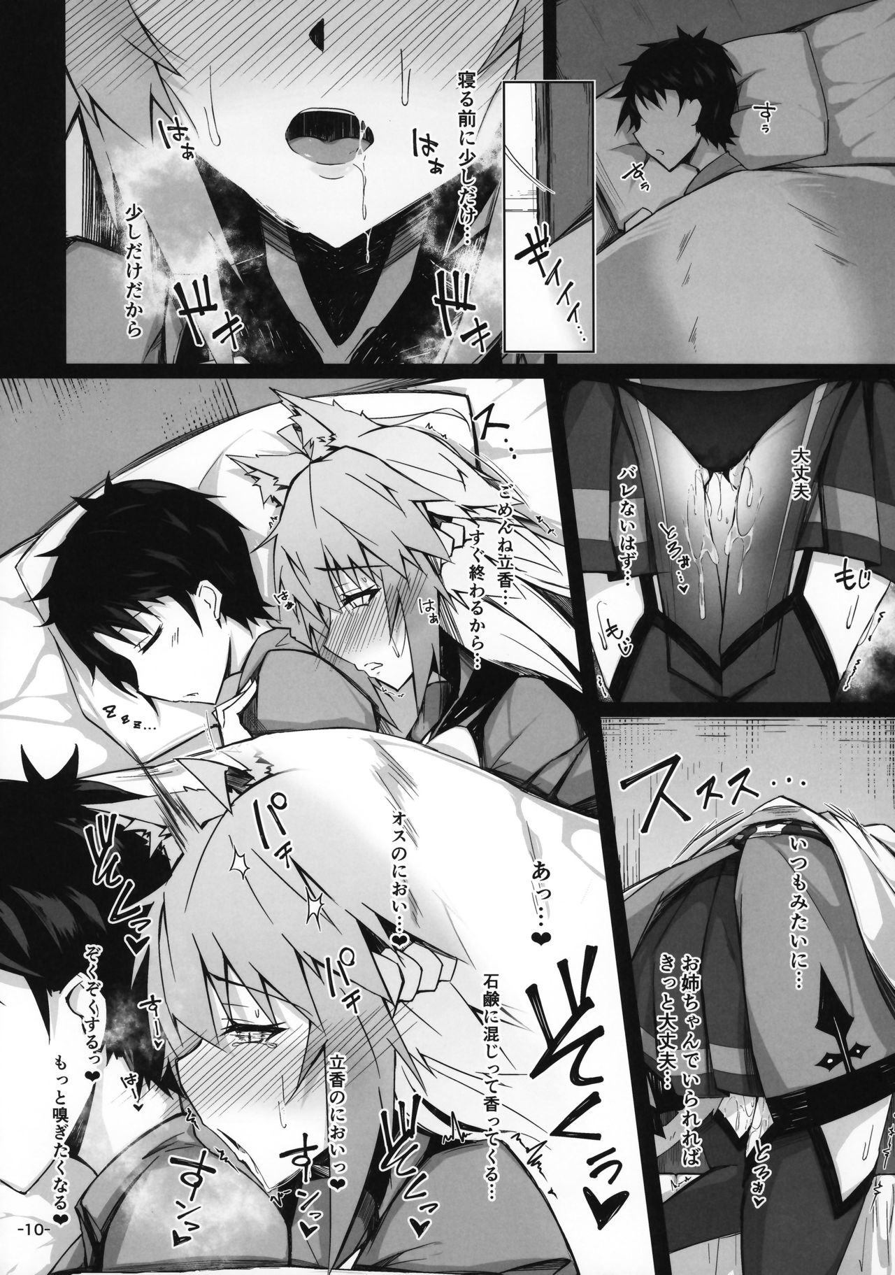 KARIUDOANE no DAKENSEIKATSU page 9 full