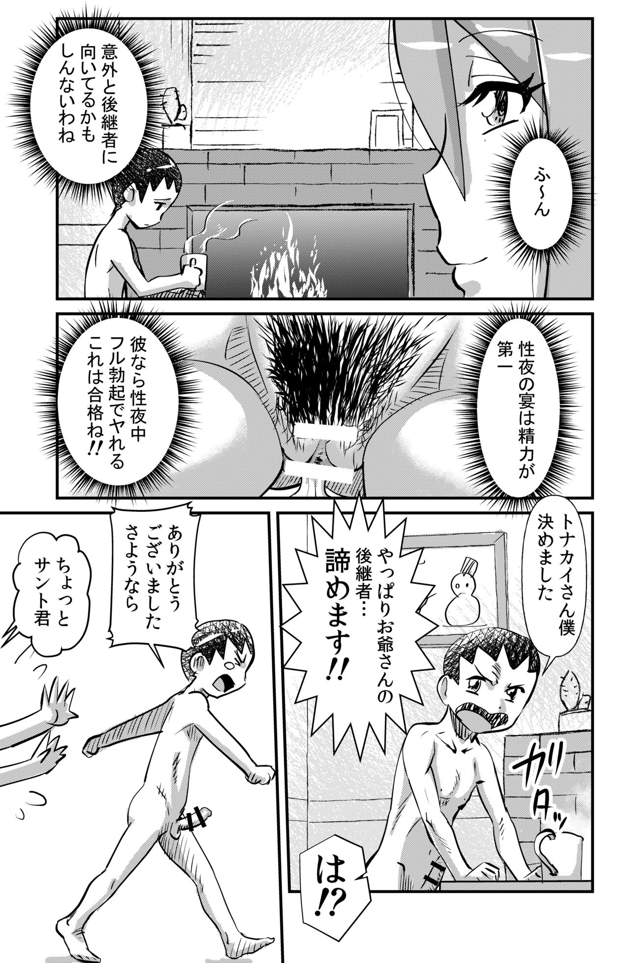 Jingle Bell Merry Christmas II page 9 full