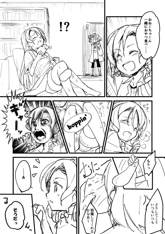 合同本のひなさよ漫画 page 5 full