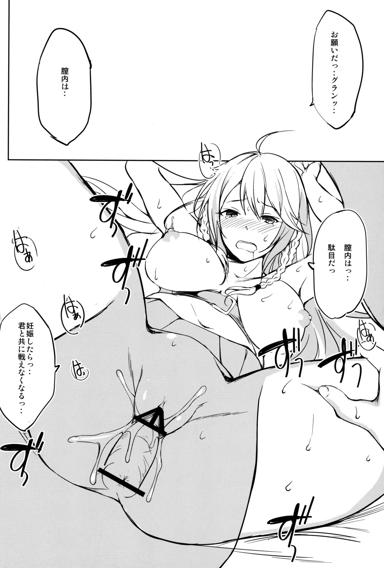 TAYORININARU ONNA. page 10 full