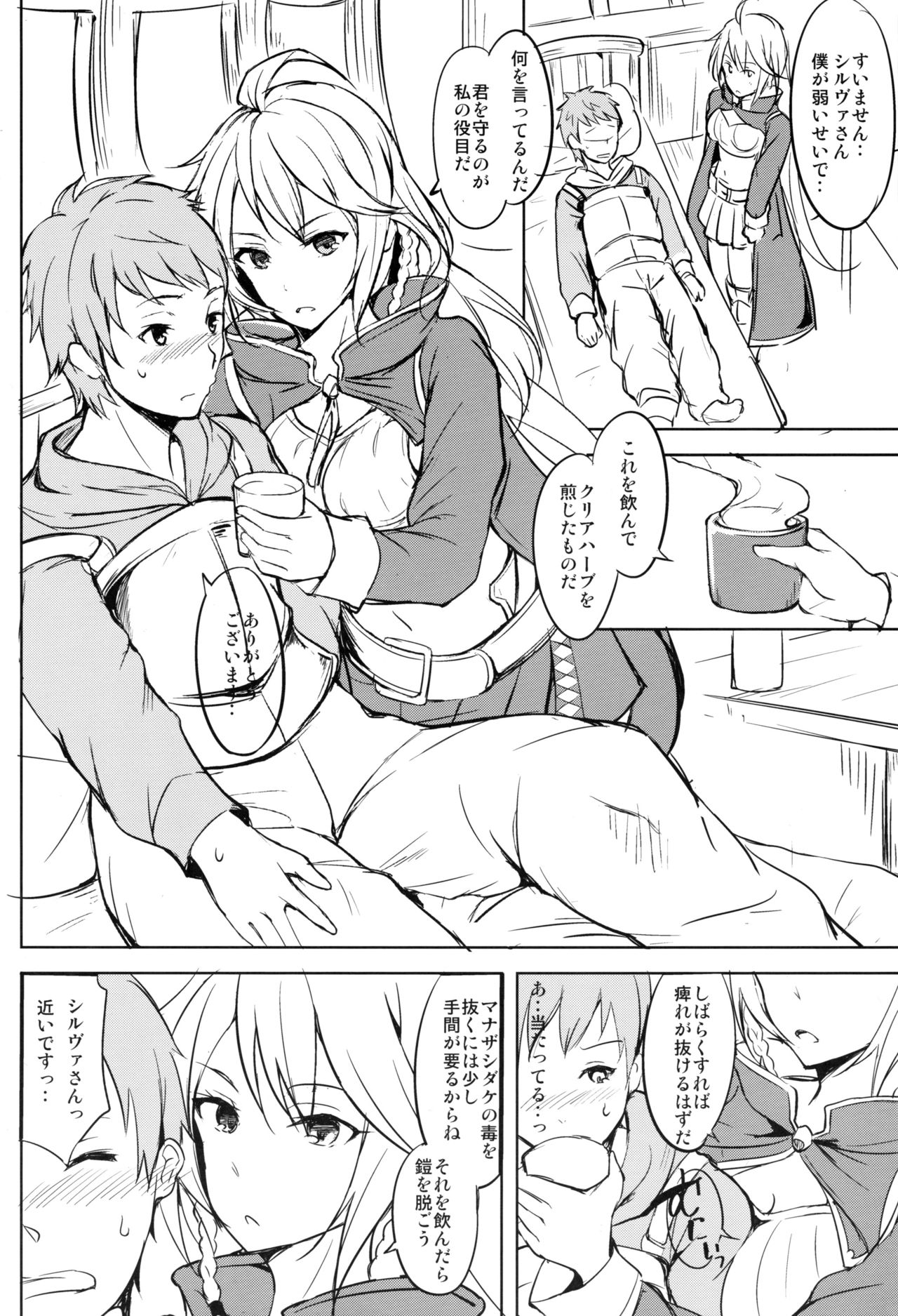 TAYORININARU ONNA. page 4 full