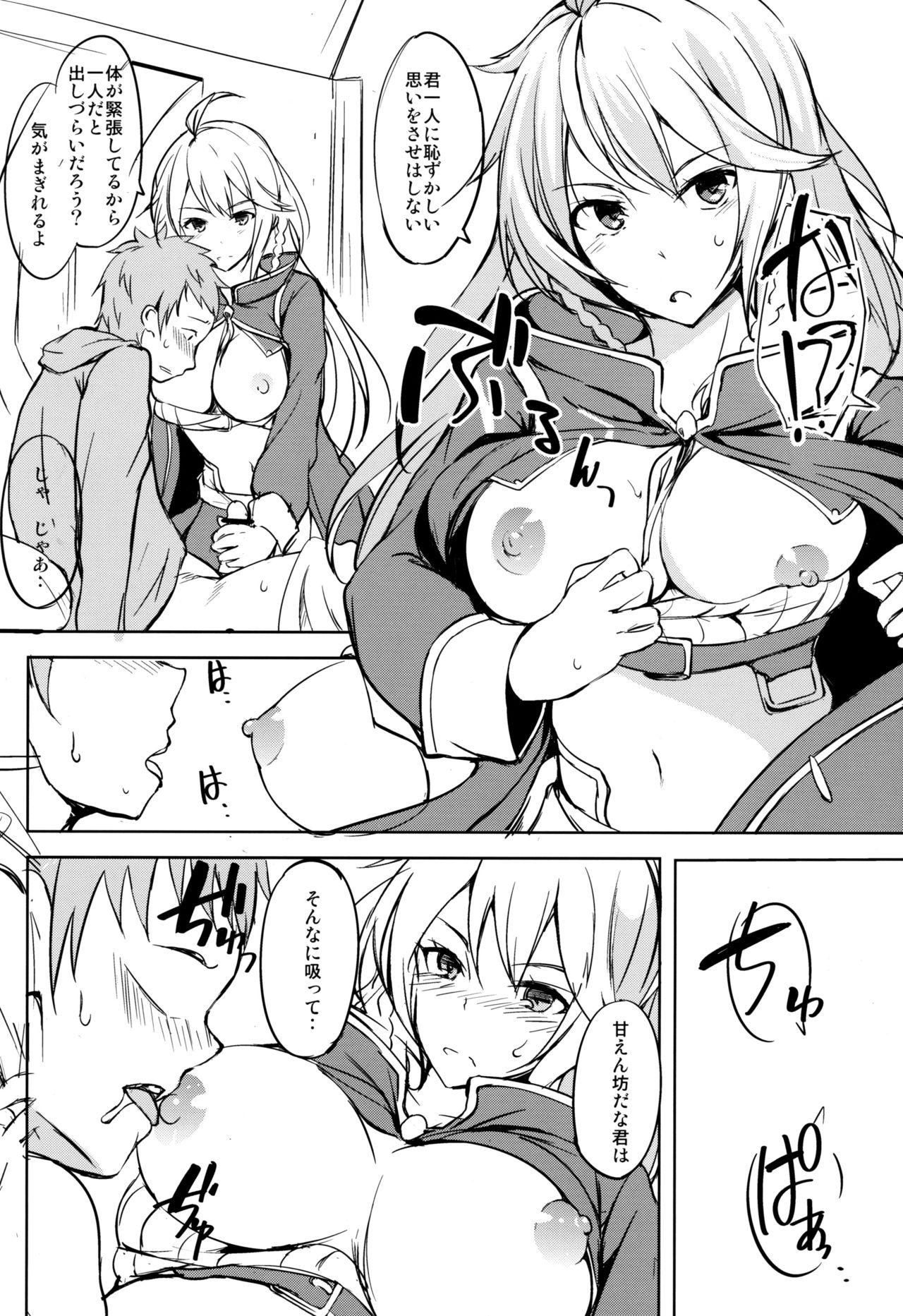 TAYORININARU ONNA. page 6 full