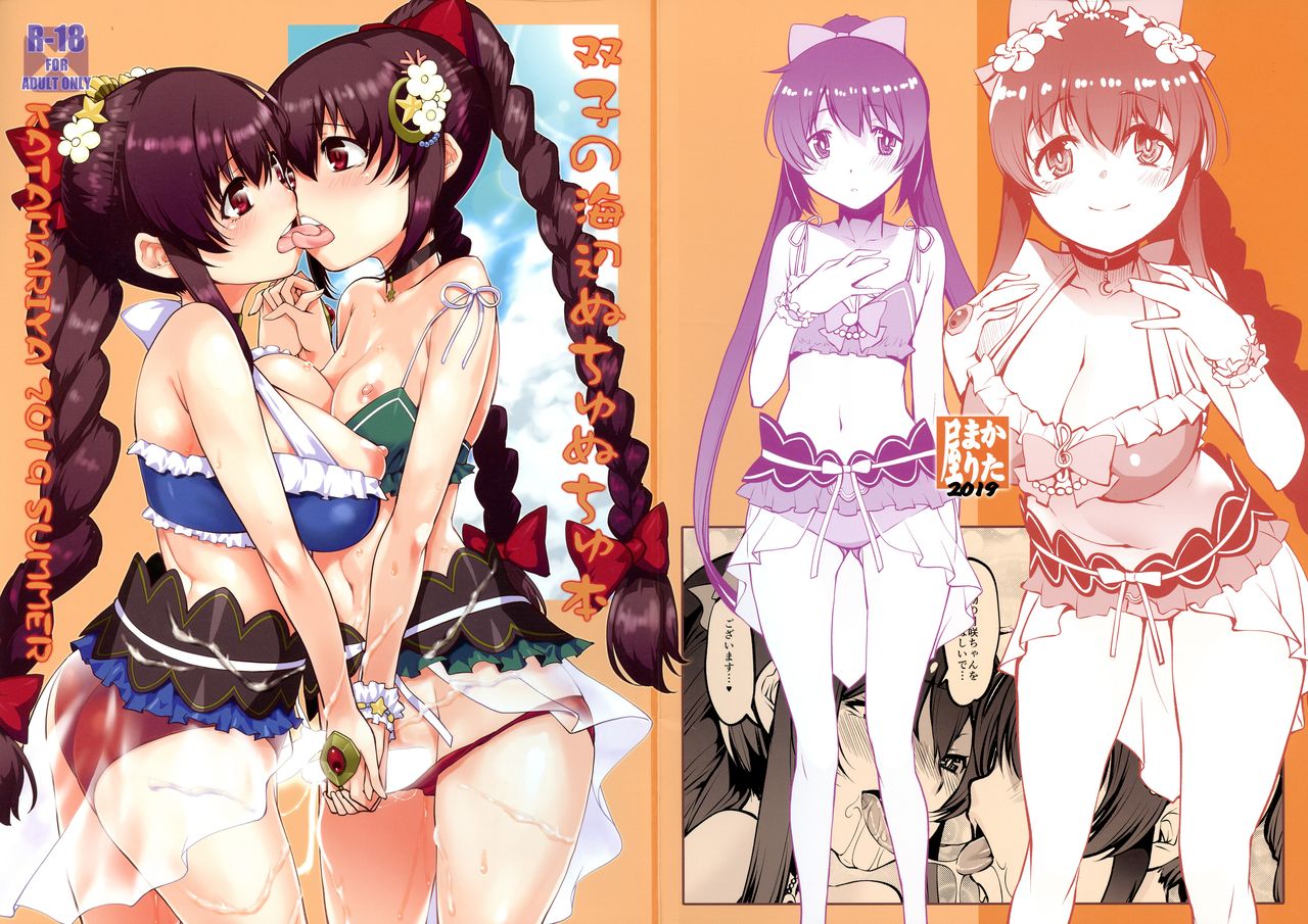 Futago no Umibe Nuchinuchu Hon page 1 full