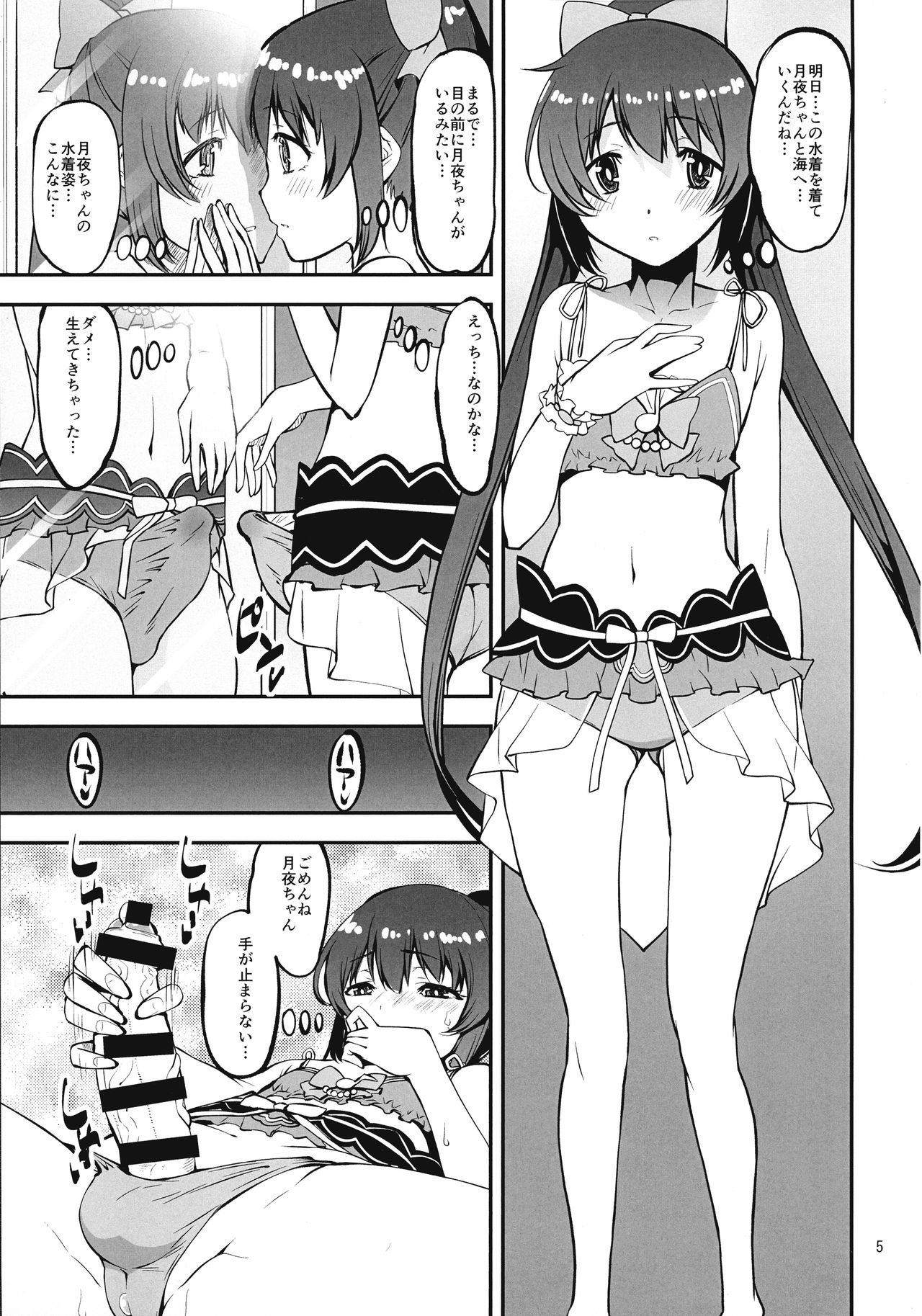 Futago no Umibe Nuchinuchu Hon page 4 full