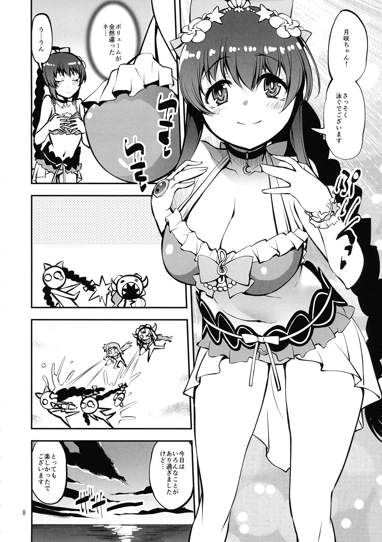 Futago no Umibe Nuchinuchu Hon page 7 full