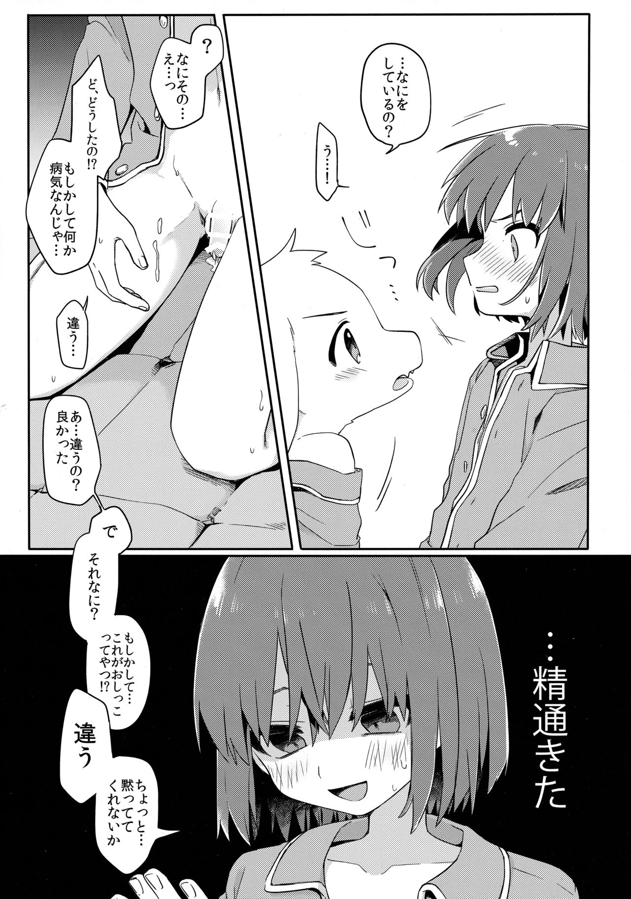 Pie yori Amaku Hana yori Moudoku page 6 full