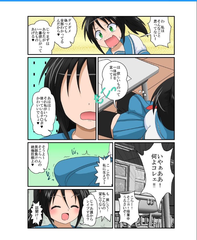 Rifujin Shoujo XVII page 5 full