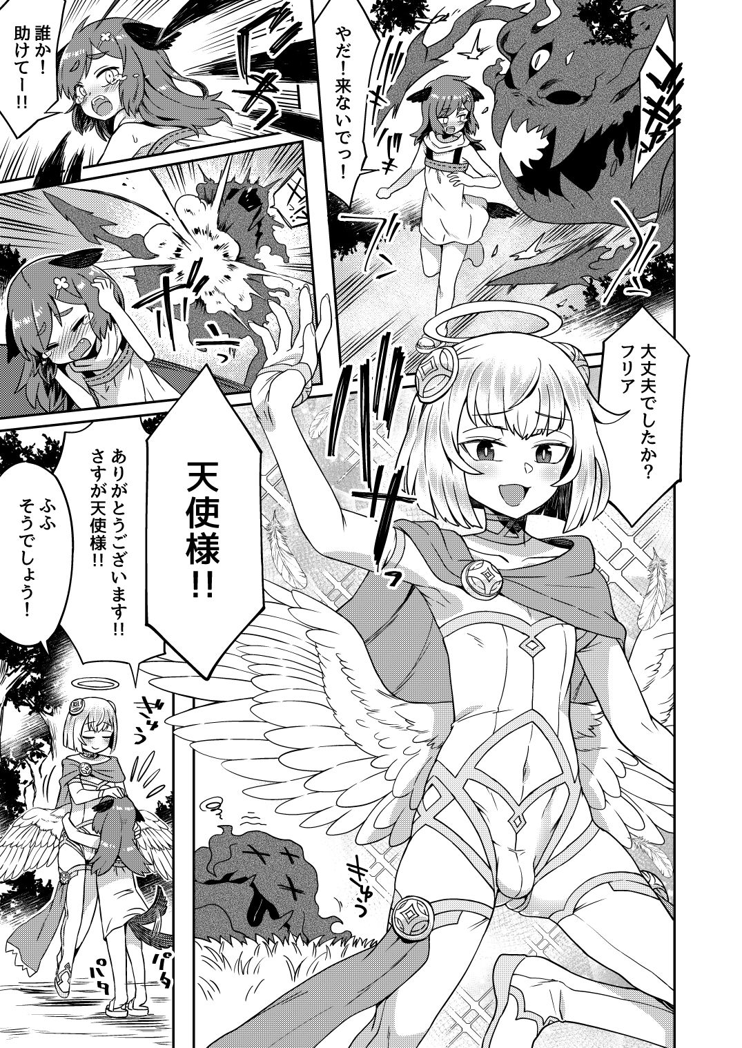 Tasukegoto page 3 full