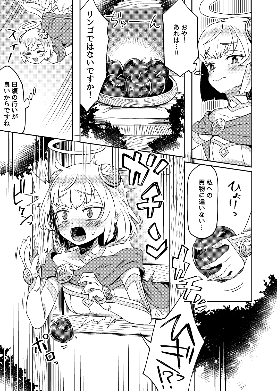 Tasukegoto page 5 full
