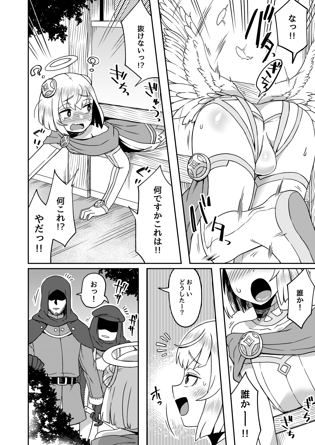 Tasukegoto page 6 full