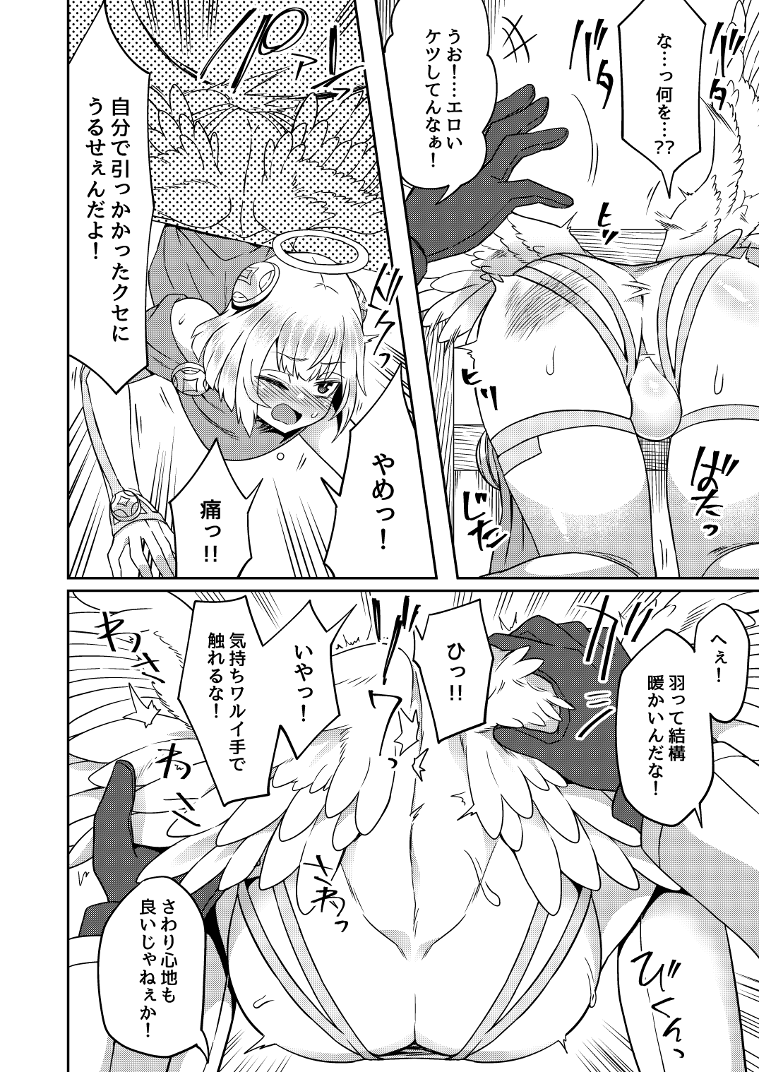 Tasukegoto page 8 full