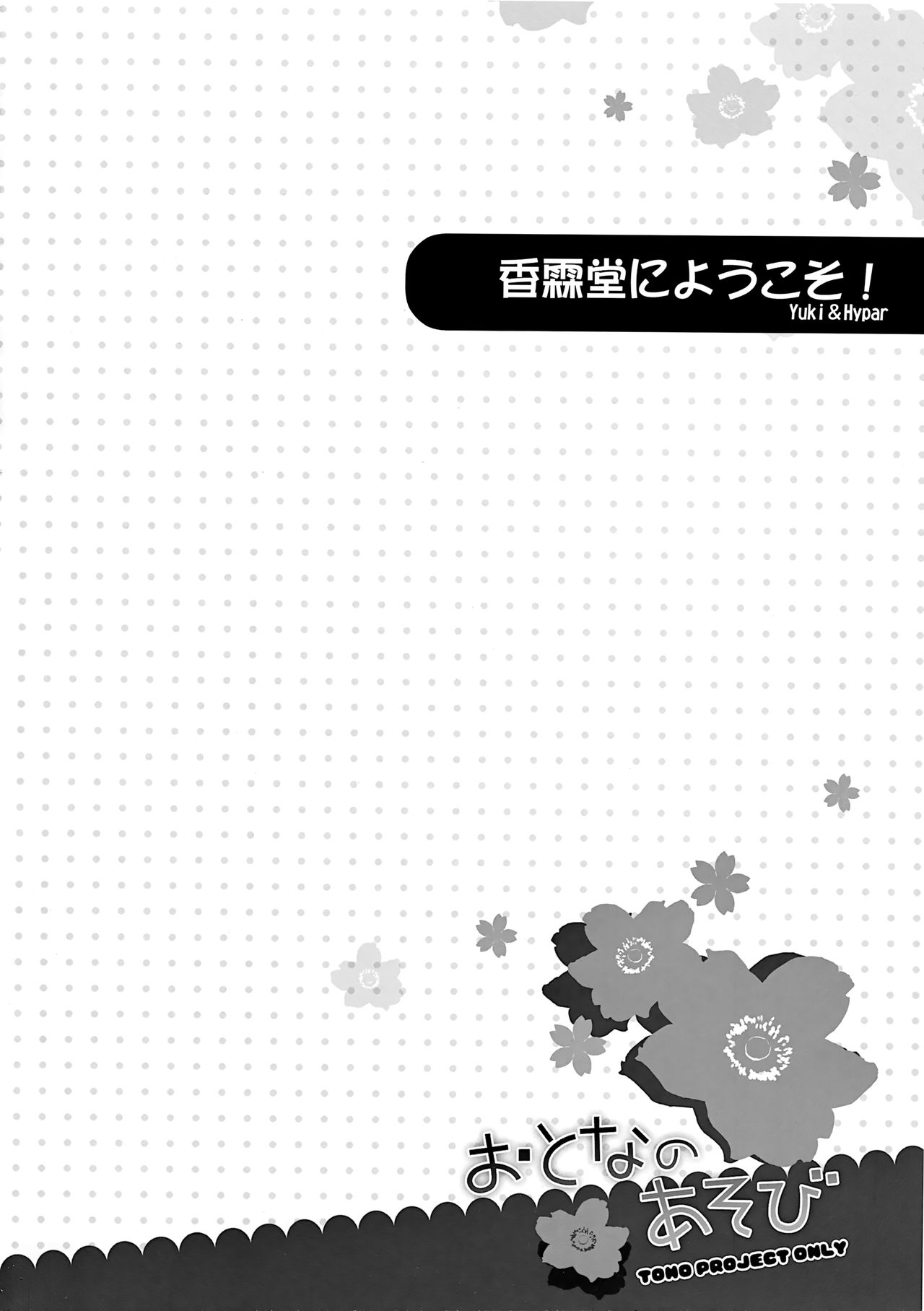 Otona no Asobi page 3 full