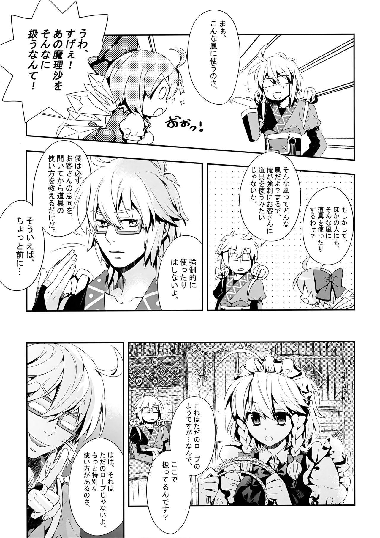 Otona no Asobi page 8 full