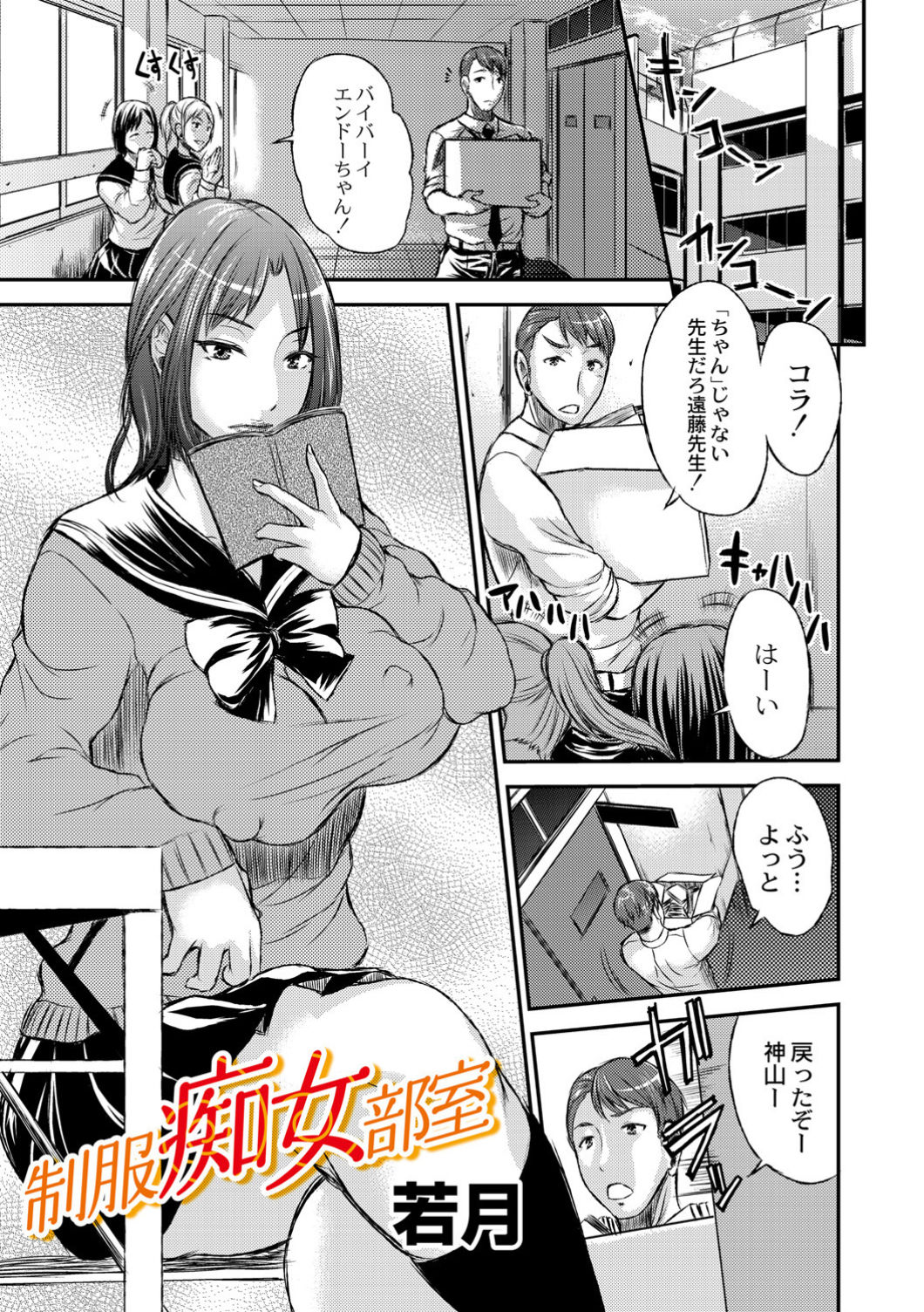 Seifuku Chijo Bushitsu page 1 full