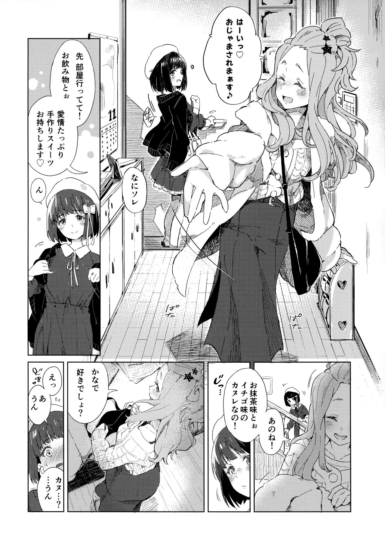 Hisaishi Kanade no Bousou - The Rampage of Kanade Hisaishi page 5 full