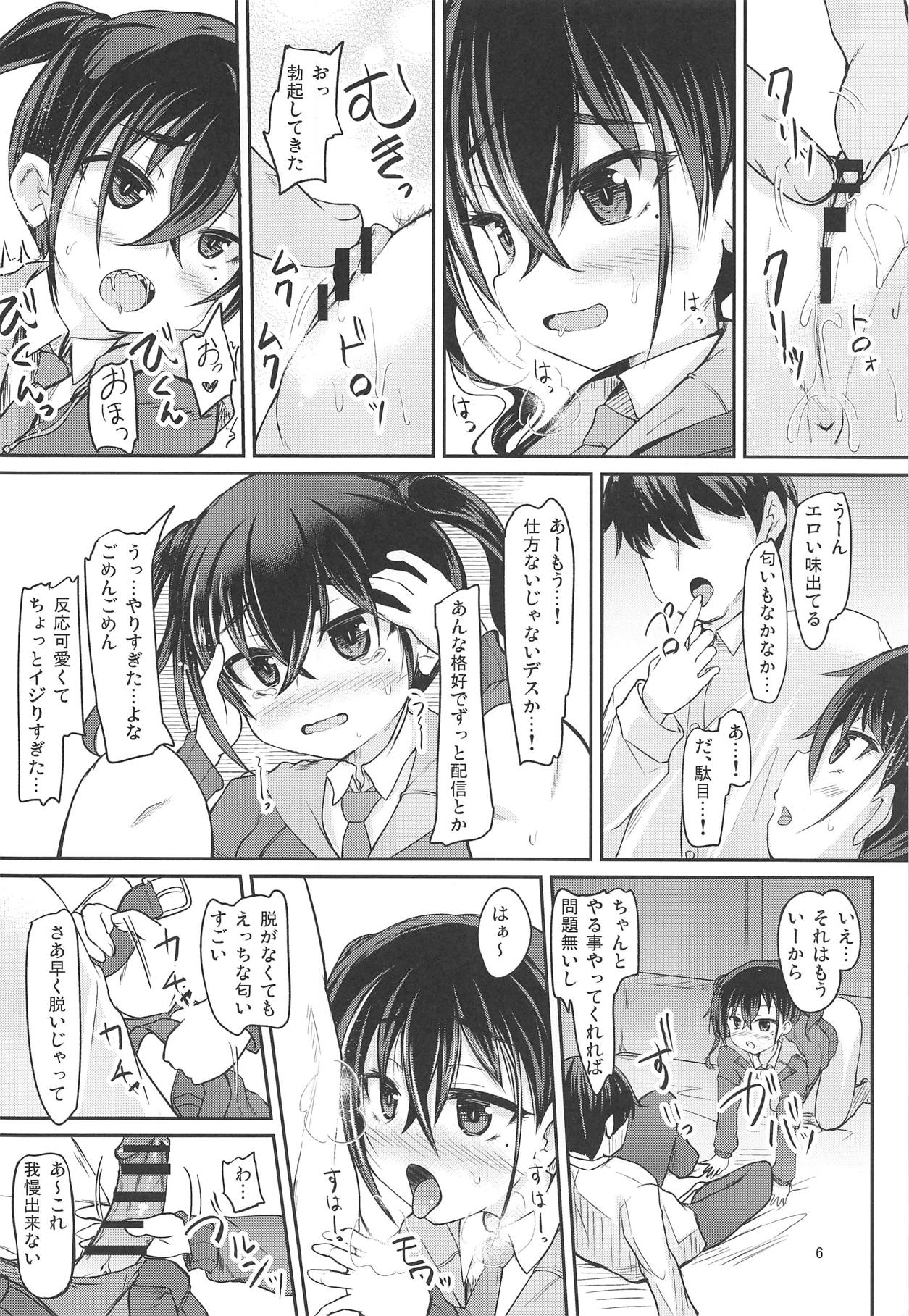 Haishin no Ato wa... page 5 full
