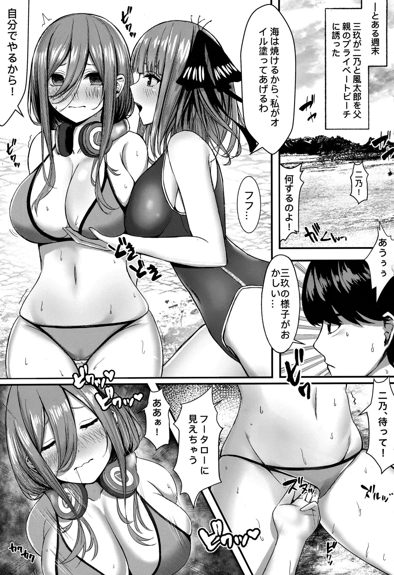 Kouhei ni Ikou ze! - 2toubun no sex on beach page 2 full
