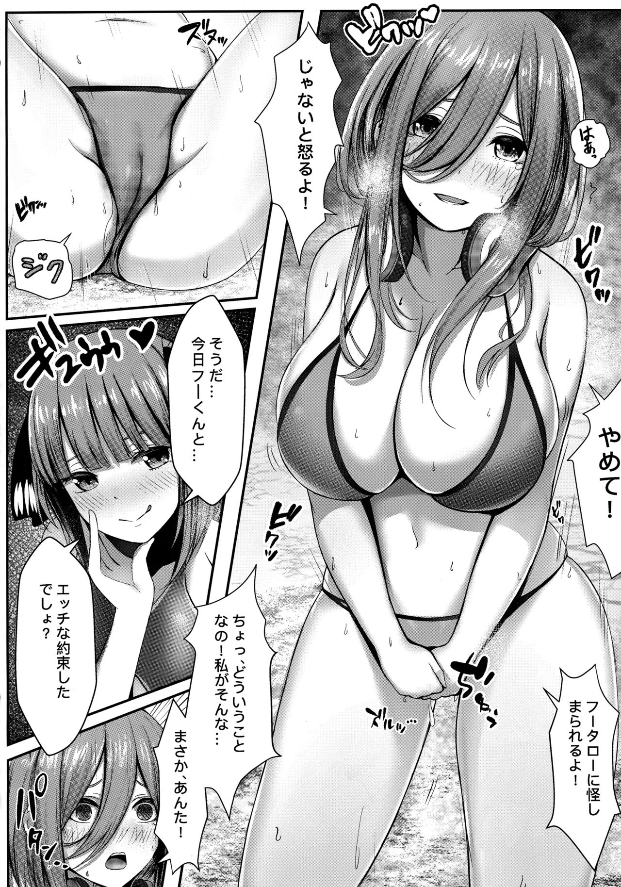 Kouhei ni Ikou ze! - 2toubun no sex on beach page 3 full