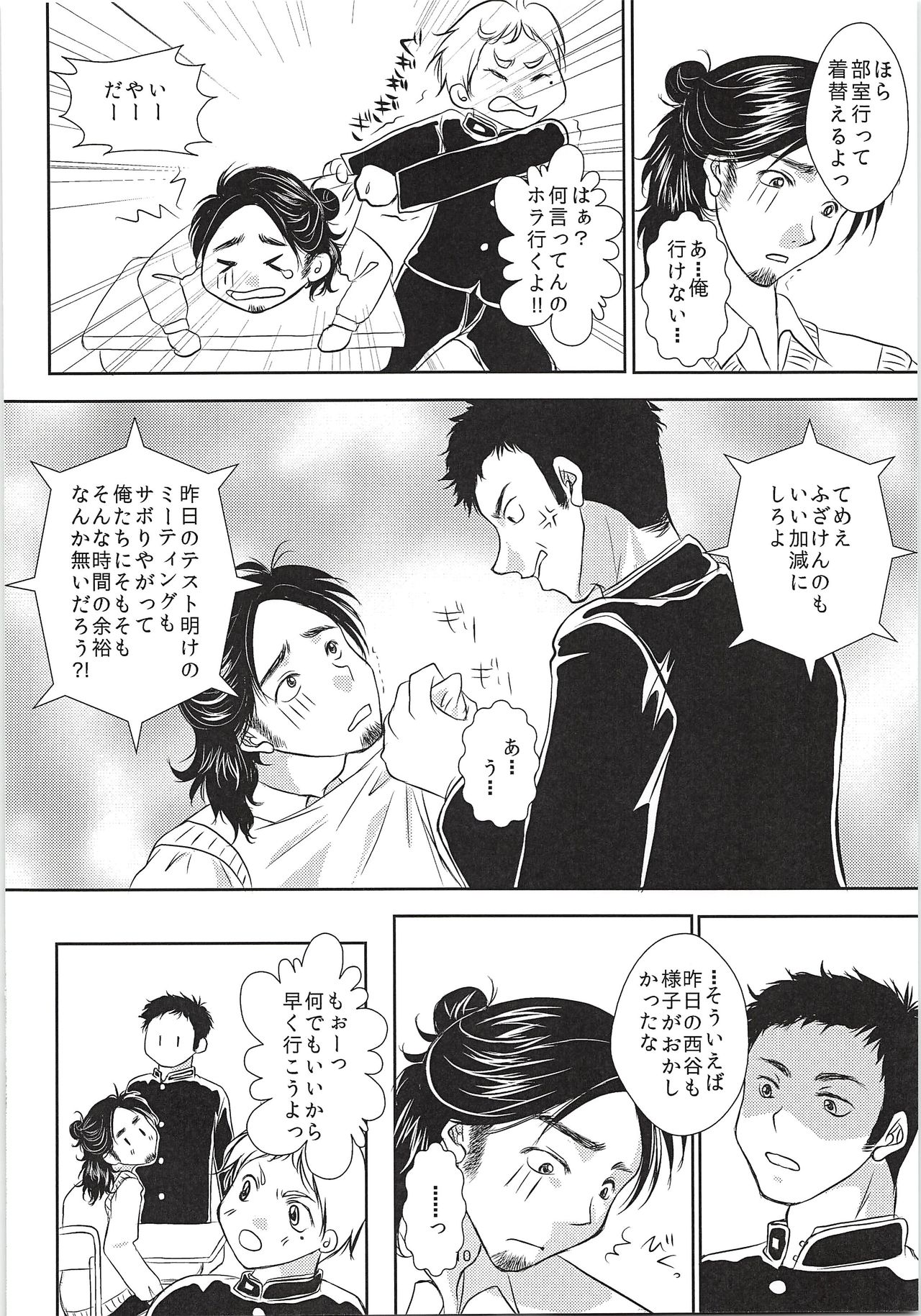 SUGAR TASTE page 9 full