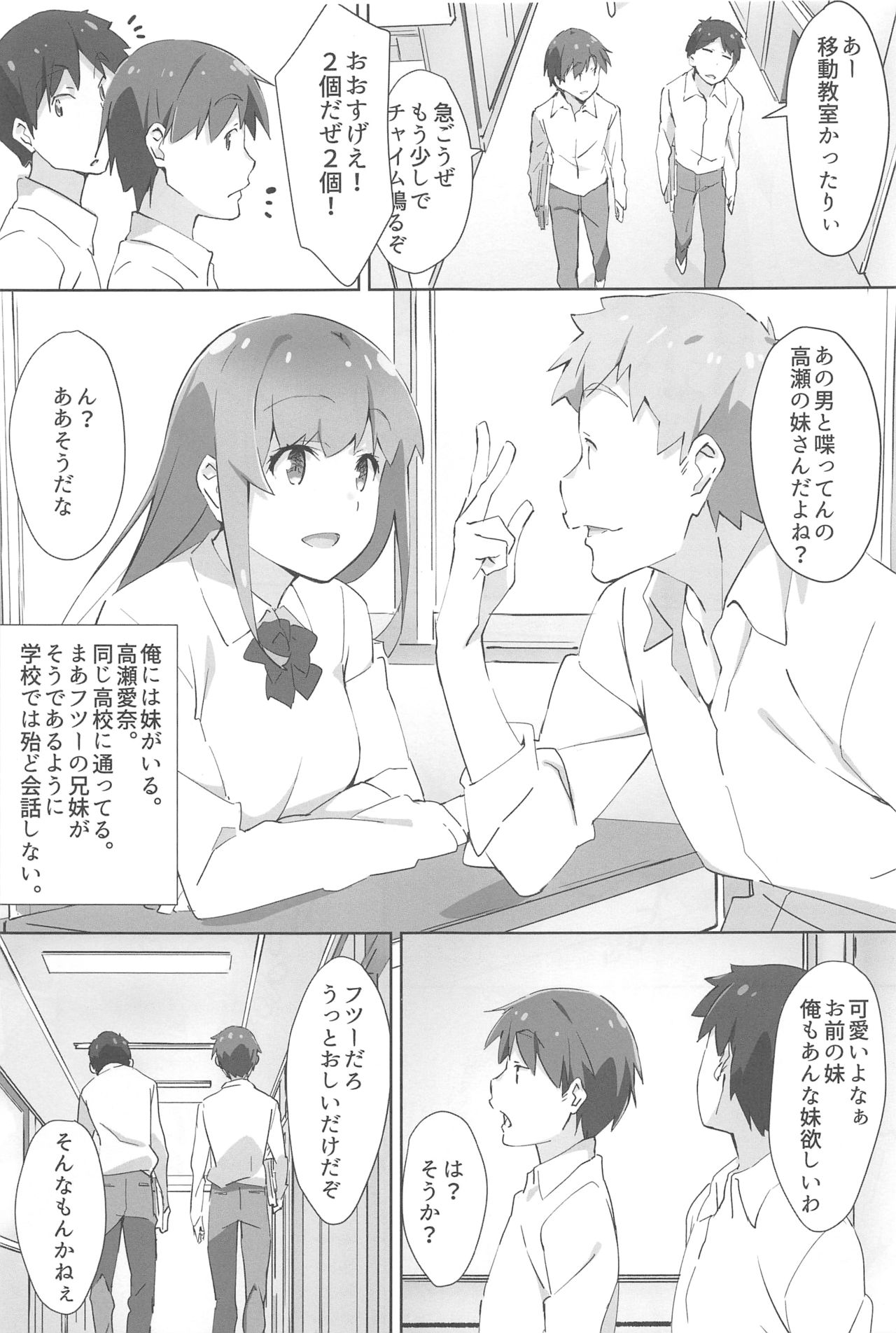 Onii-chan wa Asoko no Namae ga Ienai. - My brother can't talk about down there. page 2 full